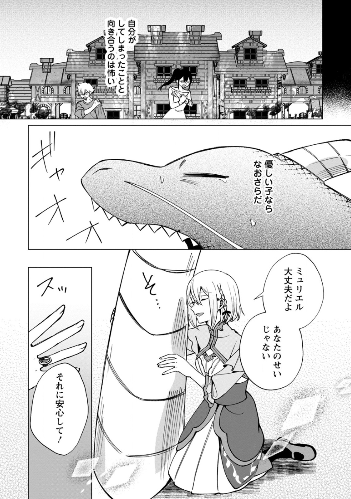 Suterare Seijo no Mofumofu Hogo Katsudou Chapter 14.2 5ページ