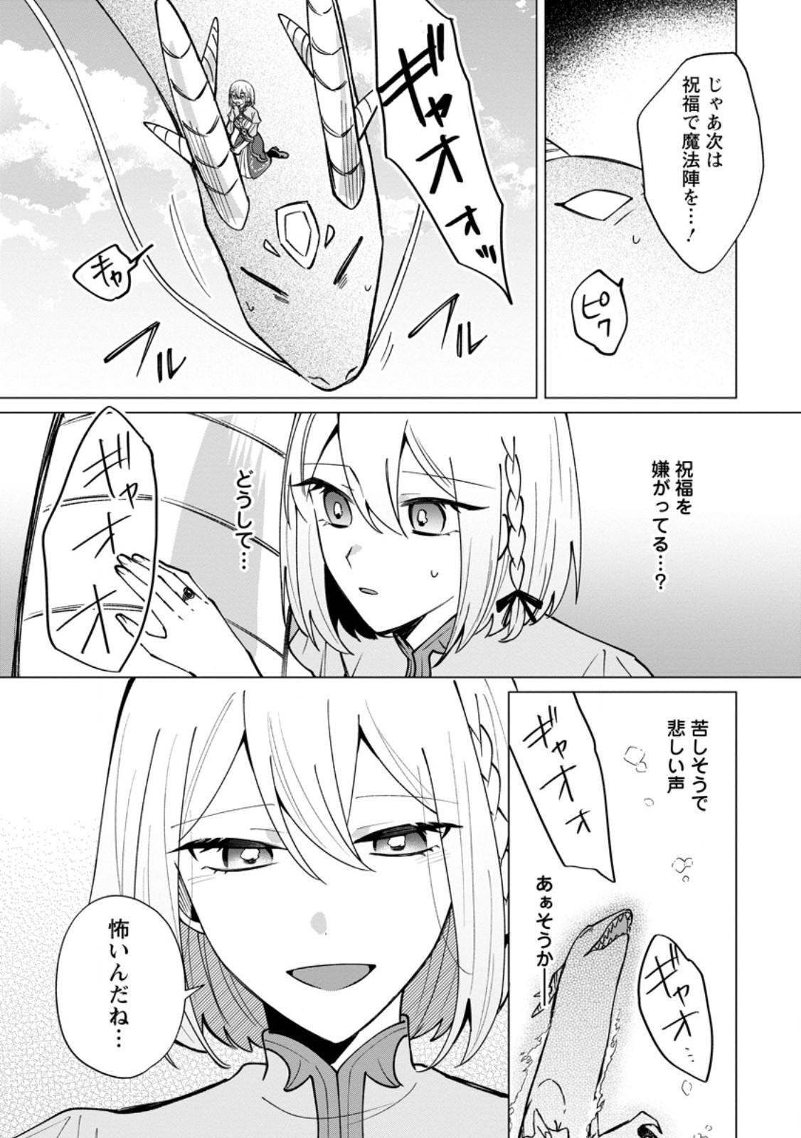 Suterare Seijo no Mofumofu Hogo Katsudou Chapter 14.2 6ページ
