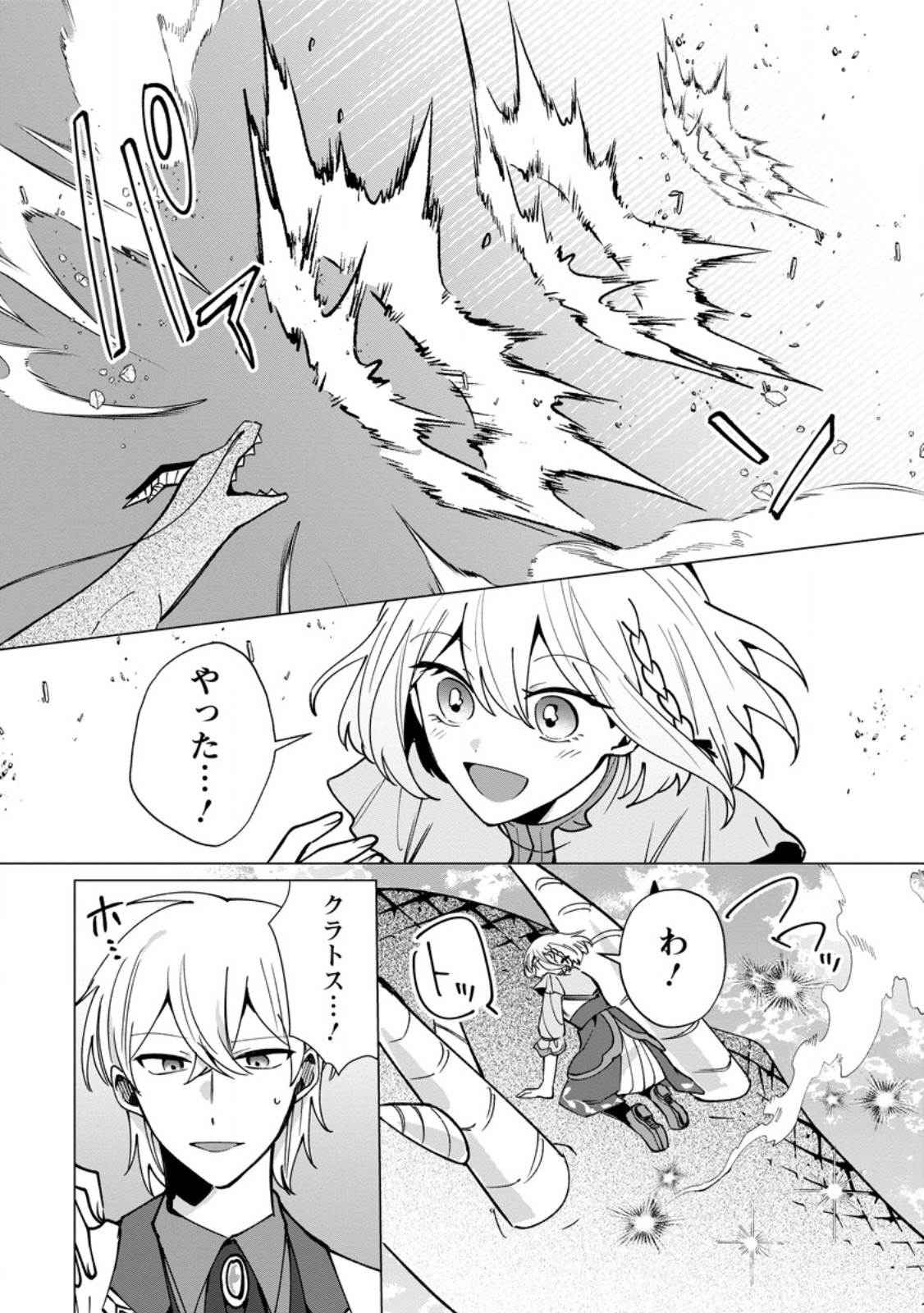Suterare Seijo no Mofumofu Hogo Katsudou Chapter 14.2 7ページ