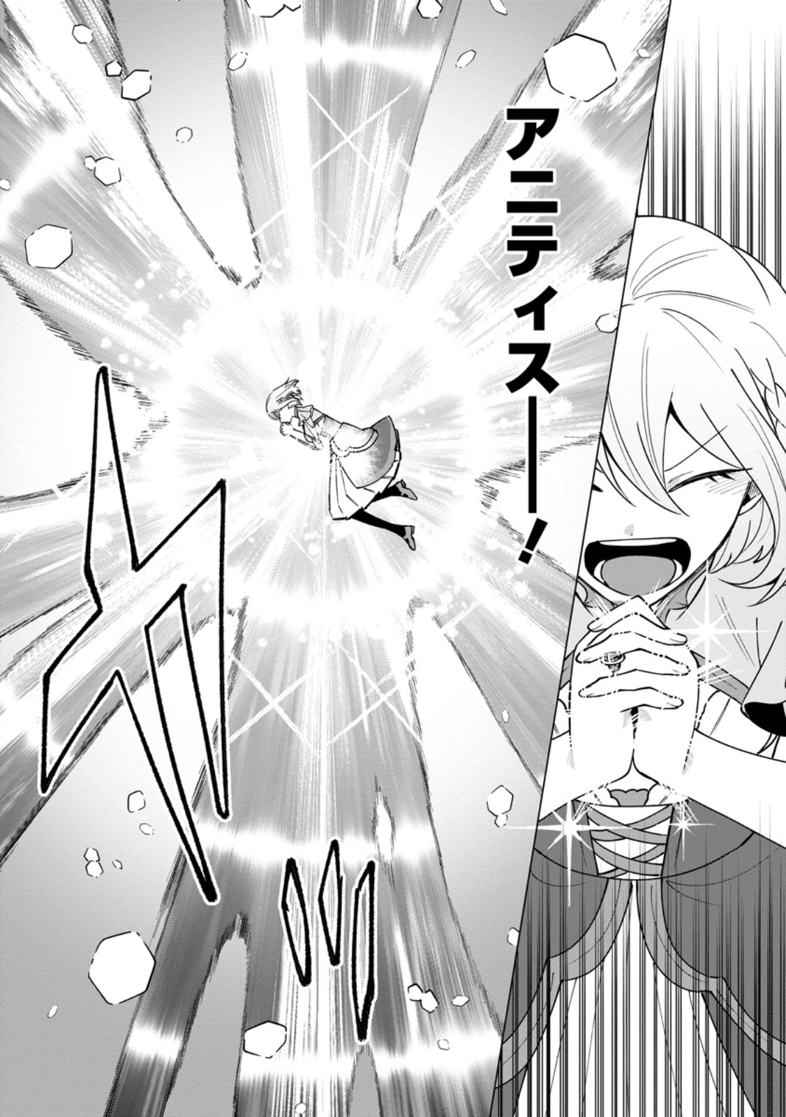 Suterare Seijo no Mofumofu Hogo Katsudou Chapter 14.2 8ページ