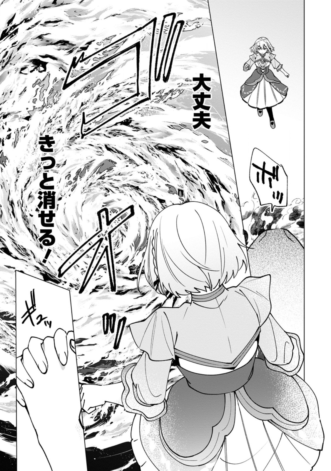 Suterare Seijo no Mofumofu Hogo Katsudou Chapter 14.2 9ページ