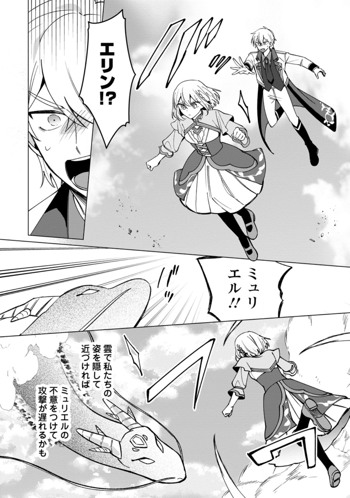 Suterare Seijo no Mofumofu Hogo Katsudou Chapter 14.2 10ページ