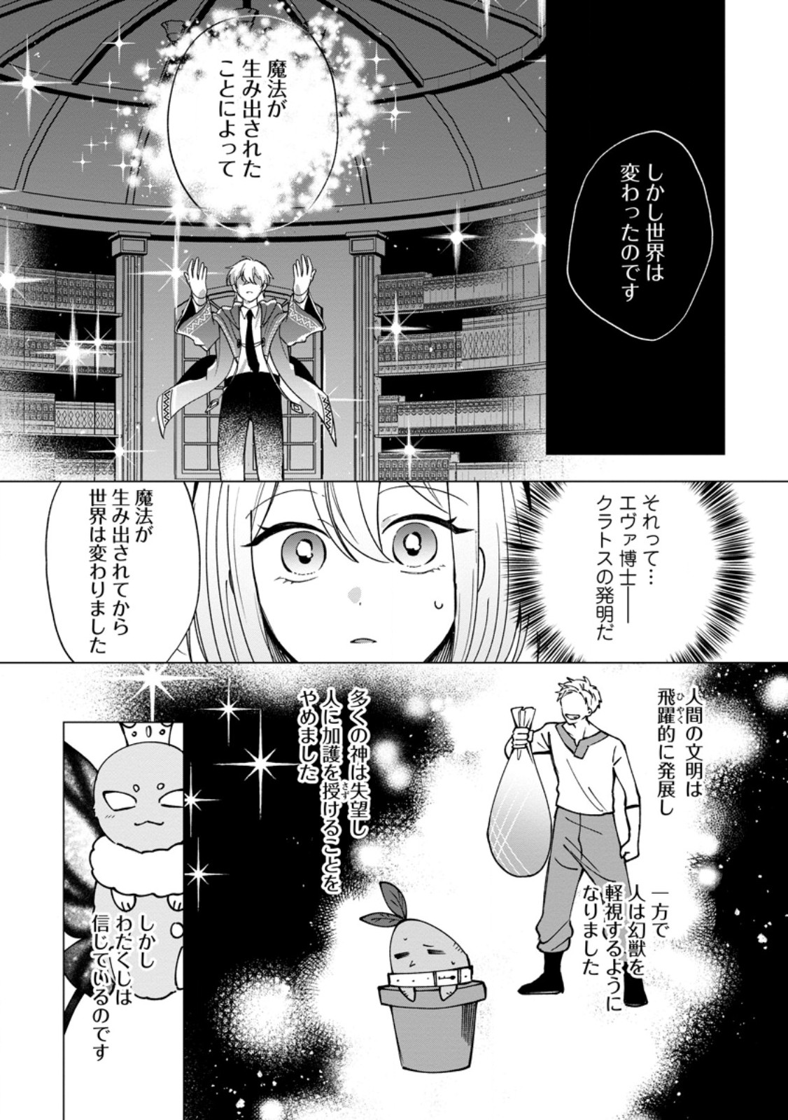 Suterare Seijo no Mofumofu Hogo Katsudou Chapter 14.3 2ページ
