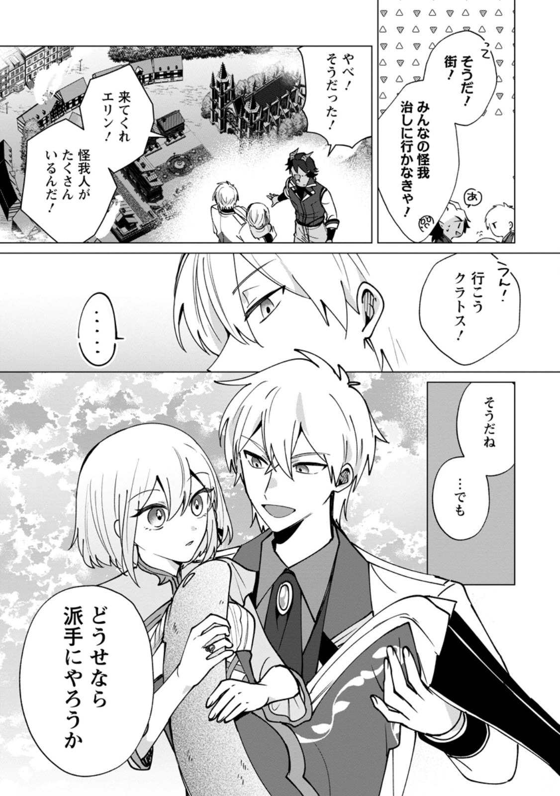 Suterare Seijo no Mofumofu Hogo Katsudou Chapter 14.3 11ページ