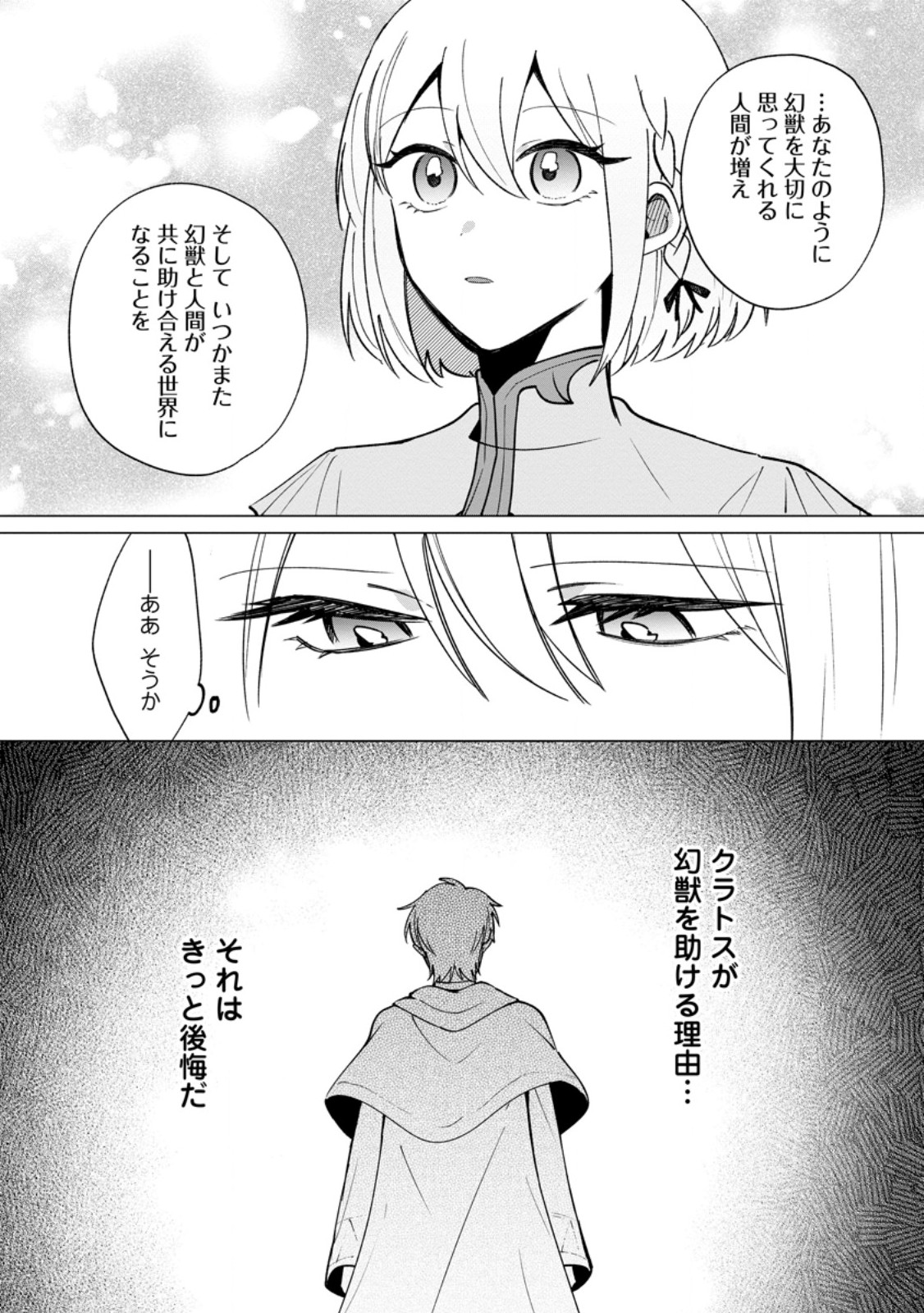 Suterare Seijo no Mofumofu Hogo Katsudou Chapter 14.3 3ページ
