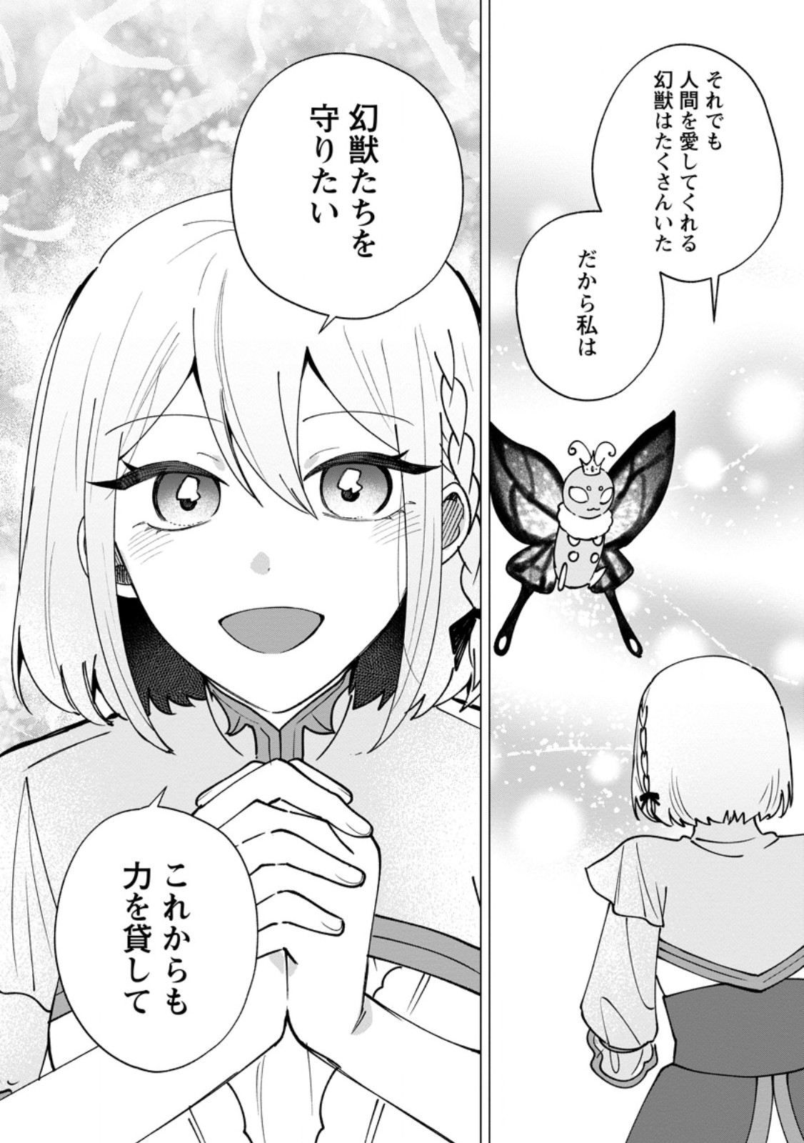 Suterare Seijo no Mofumofu Hogo Katsudou Chapter 14.3 5ページ