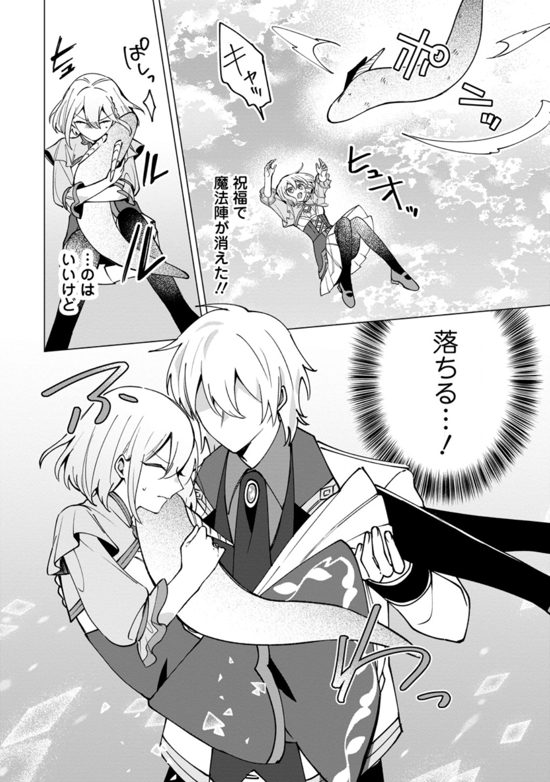 Suterare Seijo no Mofumofu Hogo Katsudou Chapter 14.3 7ページ