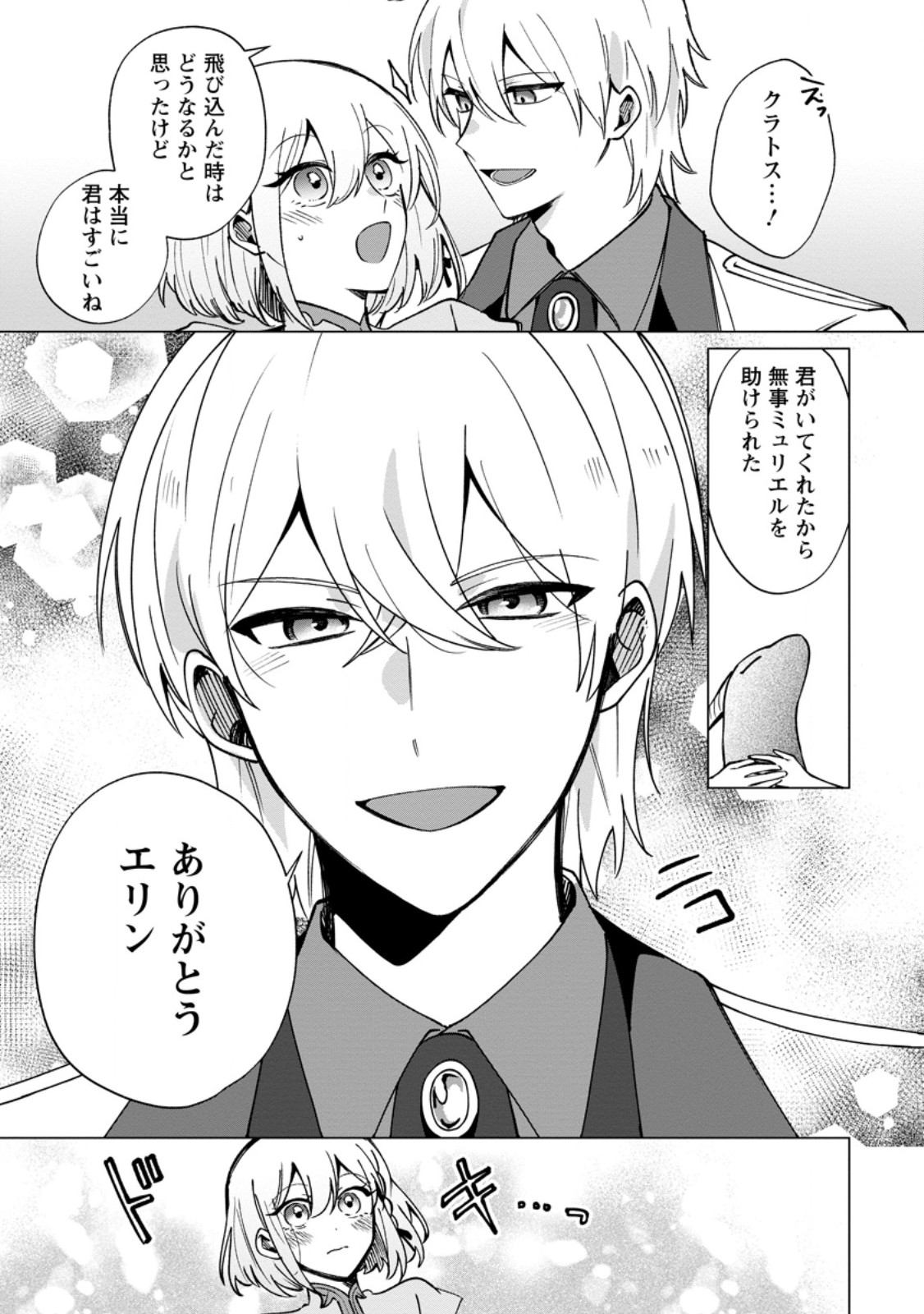 Suterare Seijo no Mofumofu Hogo Katsudou Chapter 14.3 8ページ