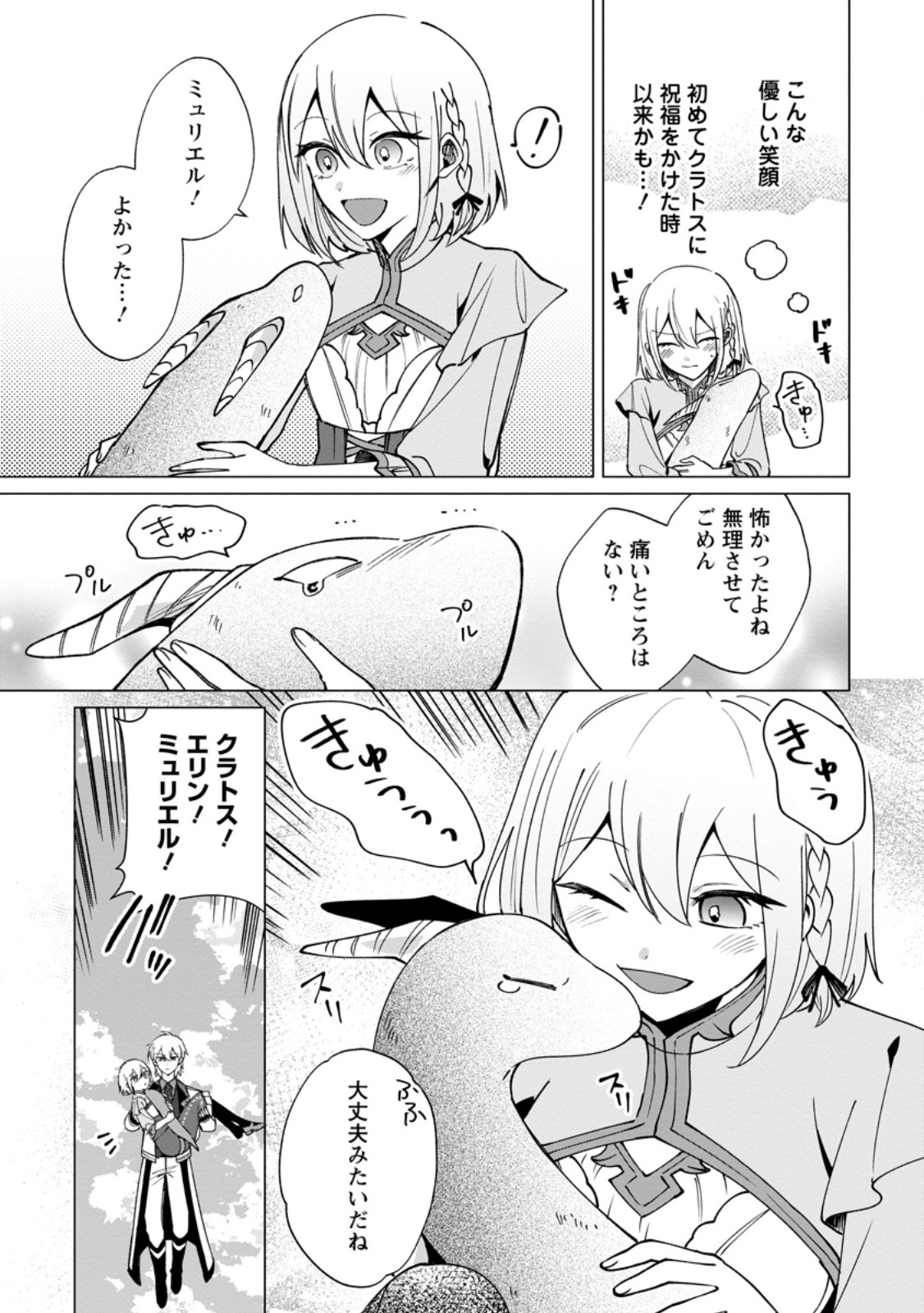 Suterare Seijo no Mofumofu Hogo Katsudou Chapter 14.3 9ページ