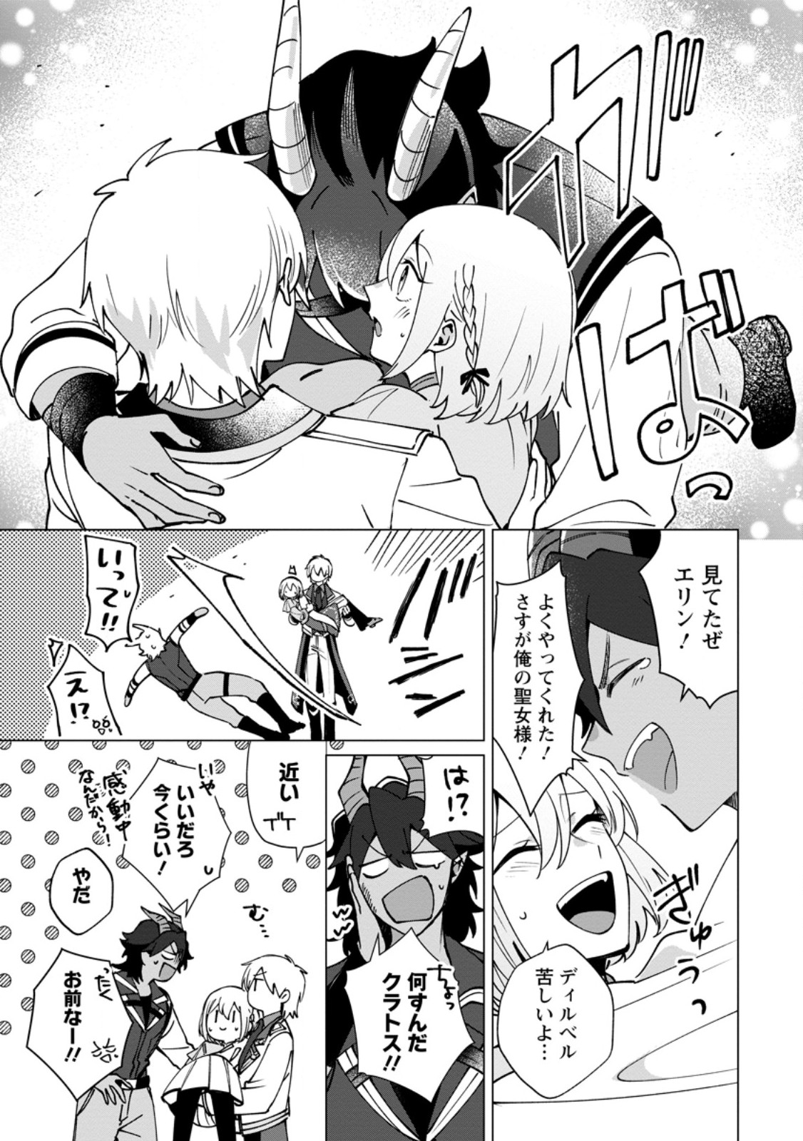 Suterare Seijo no Mofumofu Hogo Katsudou Chapter 14.3 10ページ