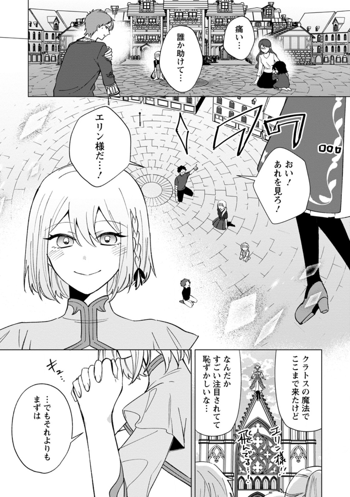 Suterare Seijo no Mofumofu Hogo Katsudou Chapter 15.1 1ページ