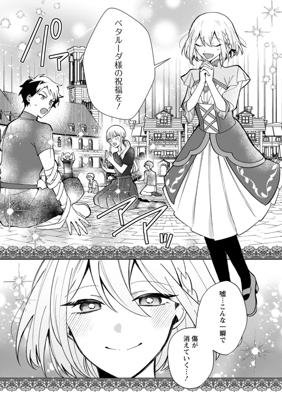 Suterare Seijo no Mofumofu Hogo Katsudou Chapter 15.1 2ページ