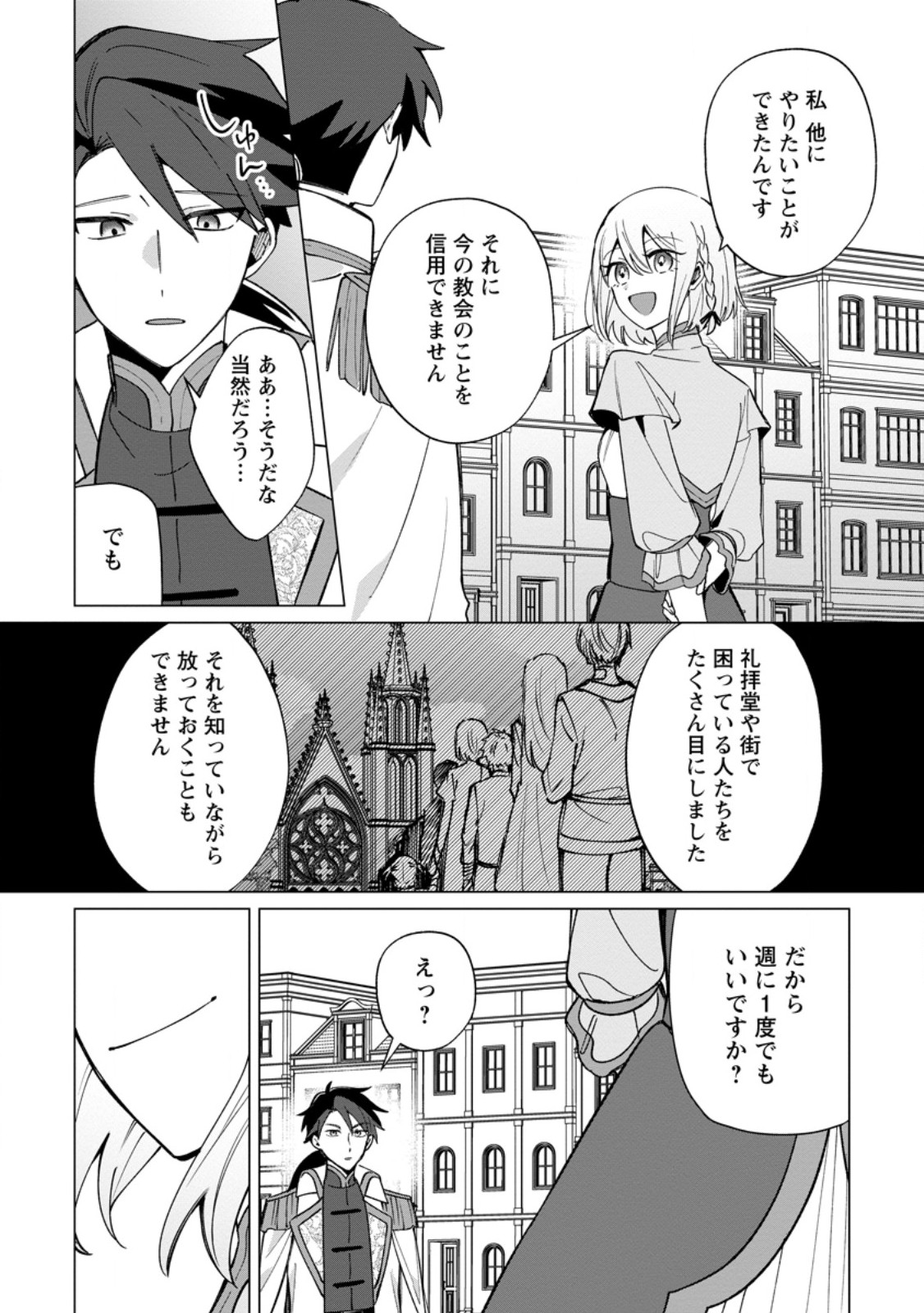 Suterare Seijo no Mofumofu Hogo Katsudou Chapter 15.1 11ページ