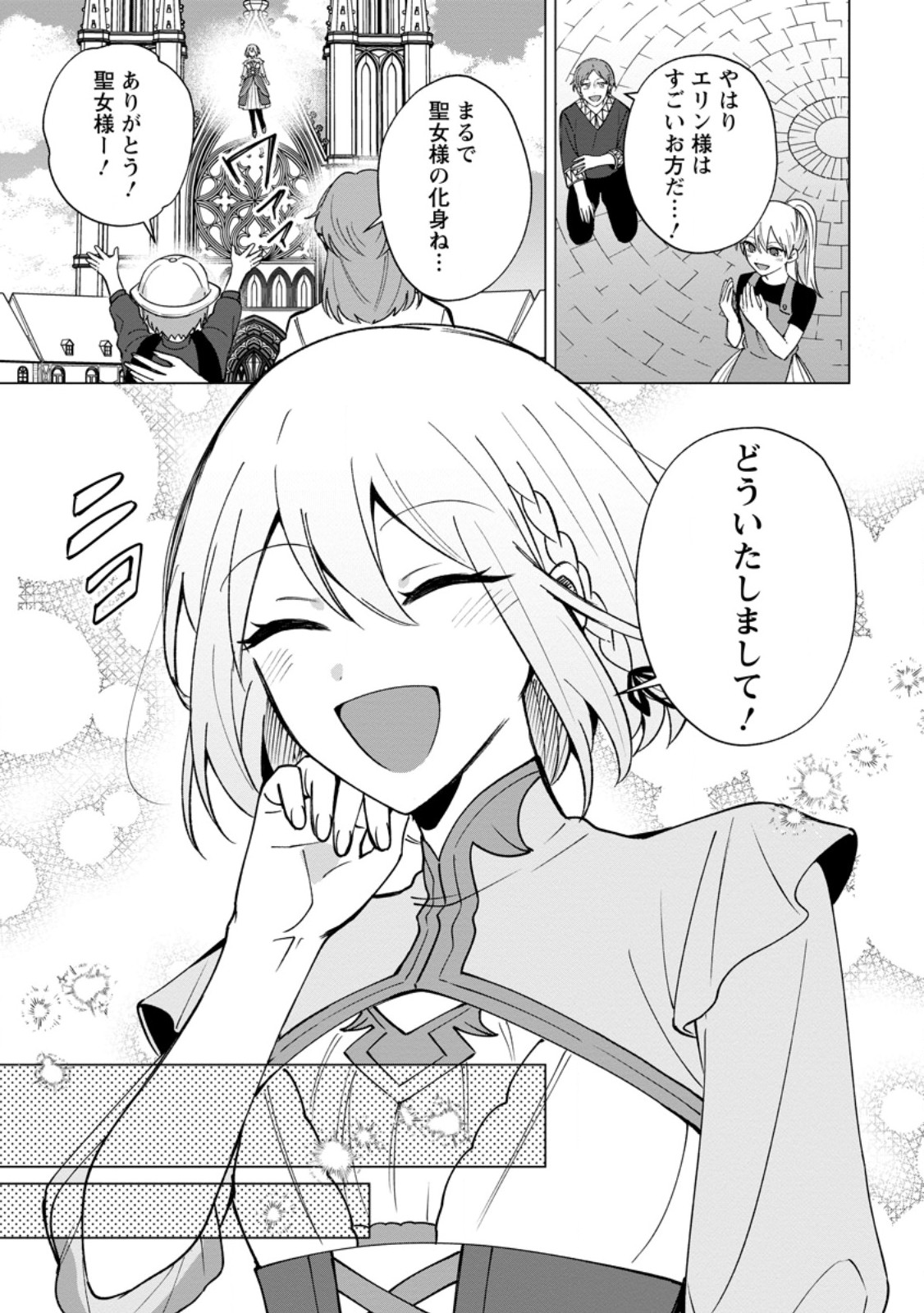 Suterare Seijo no Mofumofu Hogo Katsudou Chapter 15.1 3ページ