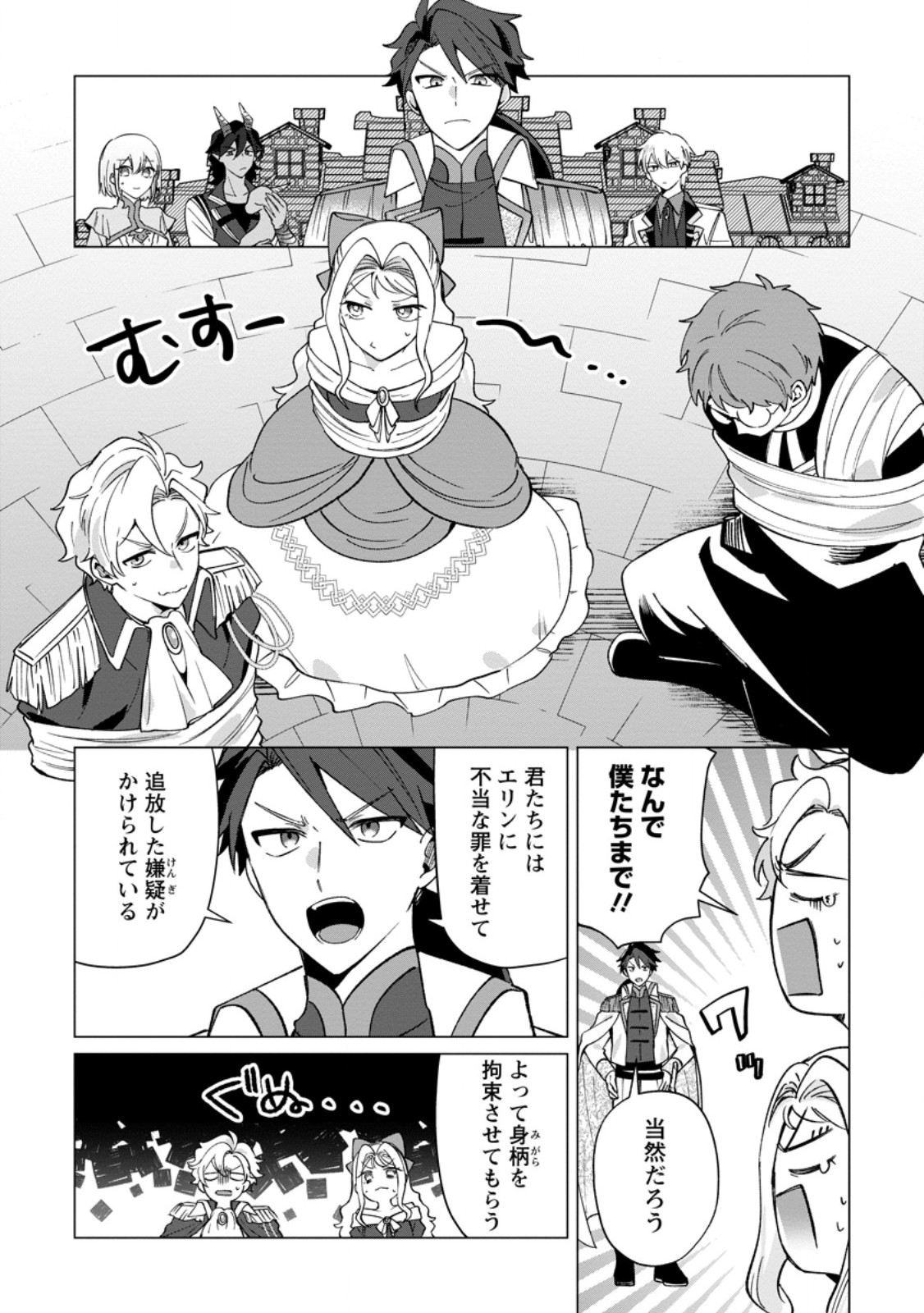 Suterare Seijo no Mofumofu Hogo Katsudou Chapter 15.1 4ページ