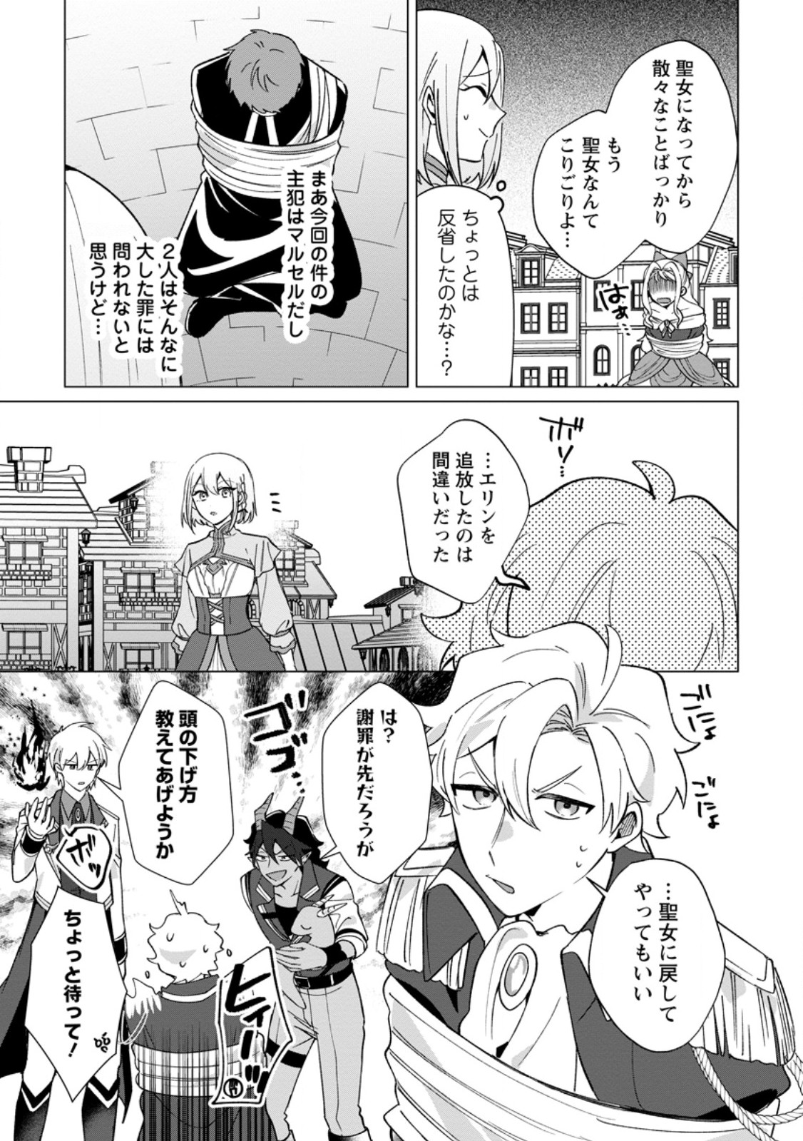 Suterare Seijo no Mofumofu Hogo Katsudou Chapter 15.1 5ページ