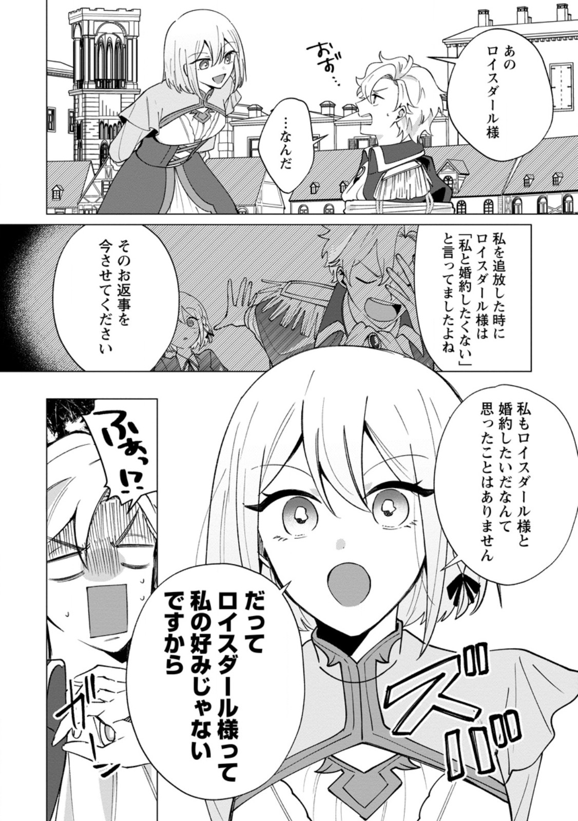 Suterare Seijo no Mofumofu Hogo Katsudou Chapter 15.1 6ページ