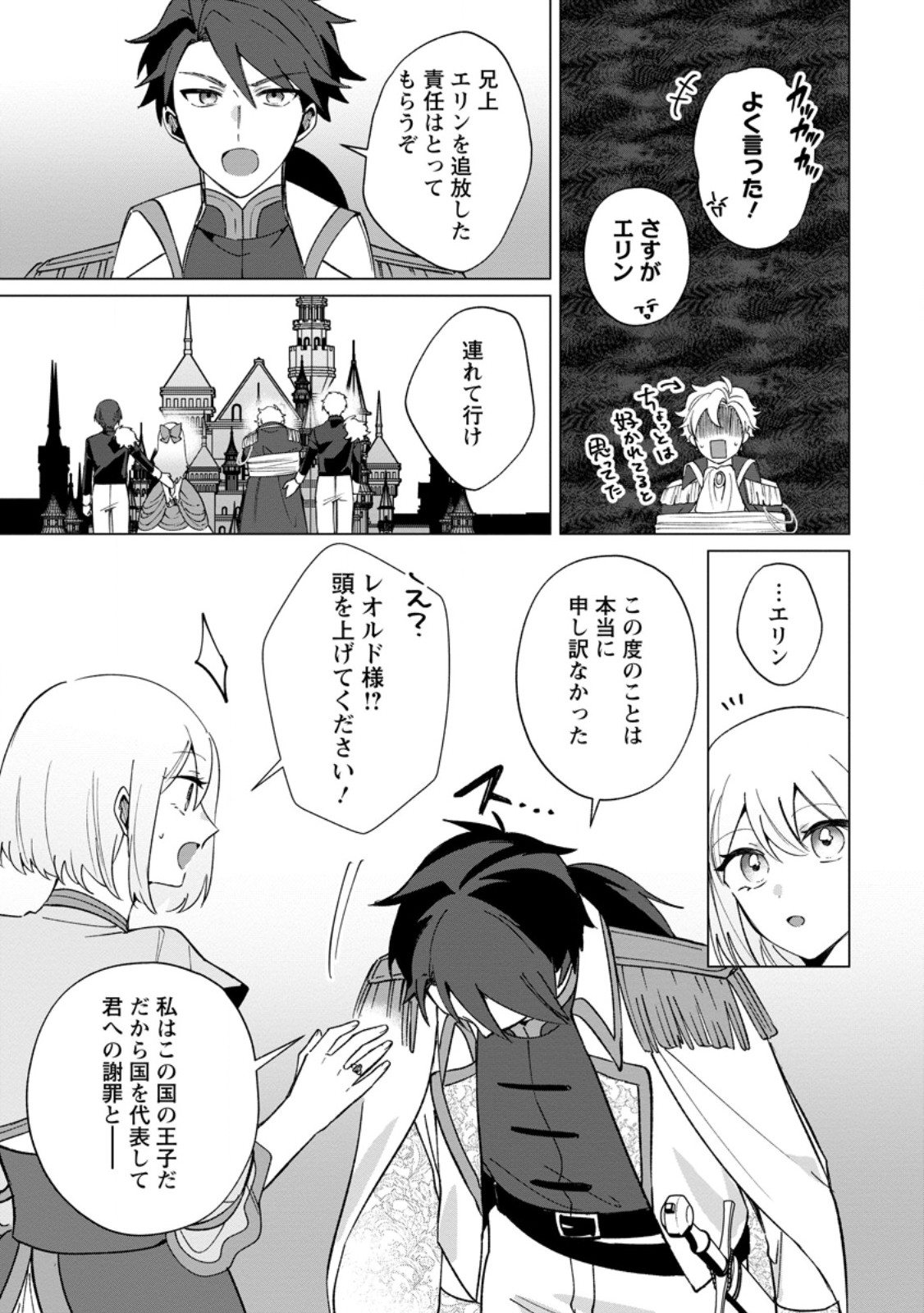 Suterare Seijo no Mofumofu Hogo Katsudou Chapter 15.1 7ページ