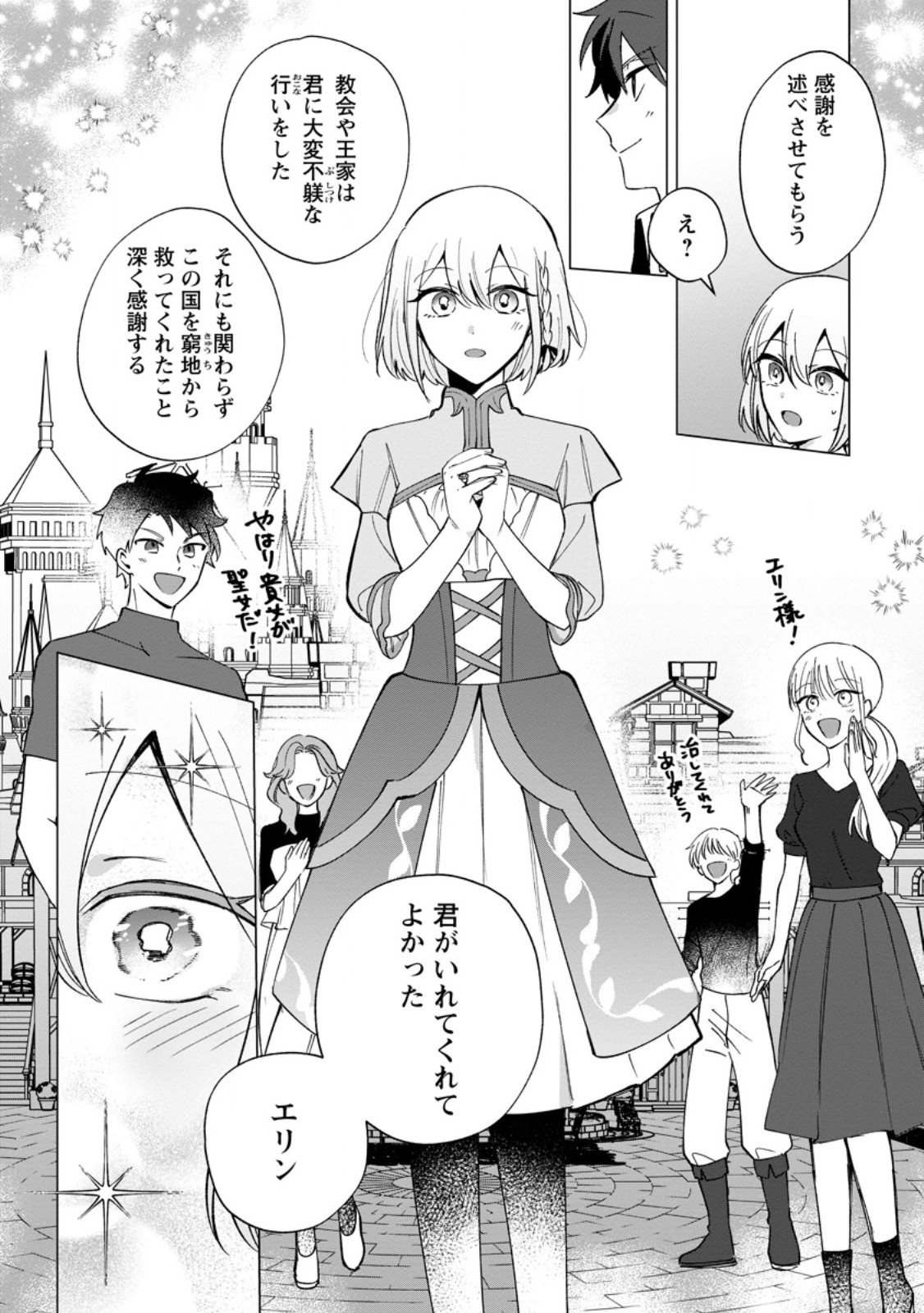 Suterare Seijo no Mofumofu Hogo Katsudou Chapter 15.1 8ページ