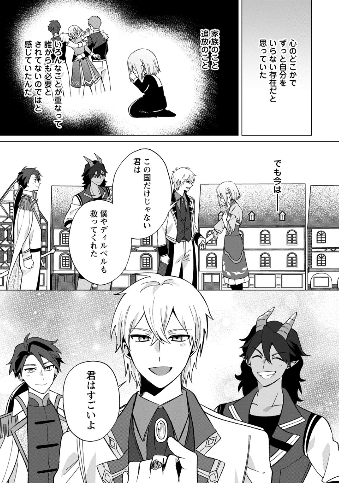 Suterare Seijo no Mofumofu Hogo Katsudou Chapter 15.1 9ページ
