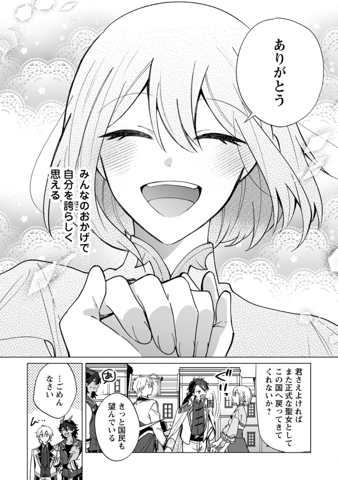 Suterare Seijo no Mofumofu Hogo Katsudou Chapter 15.1 10ページ