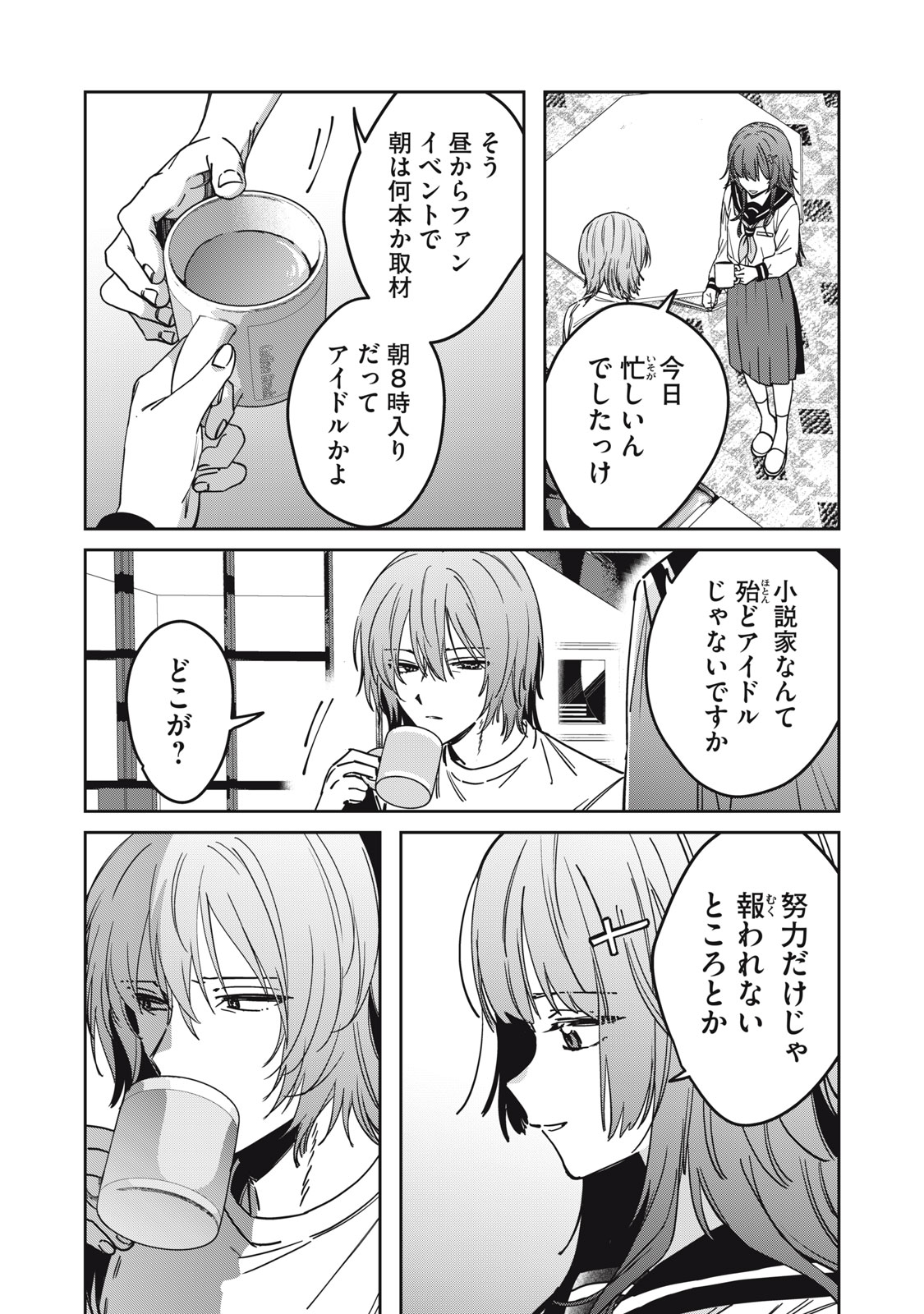 Watashi Ga Daisuki Na Shousetsuka Wo Korosu Made Chapter 30 2ページ