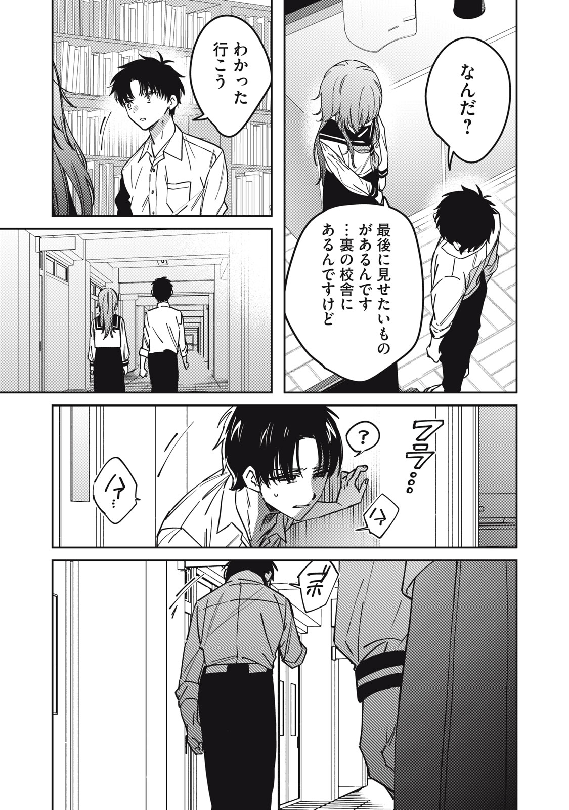 Watashi Ga Daisuki Na Shousetsuka Wo Korosu Made Chapter 30 11ページ
