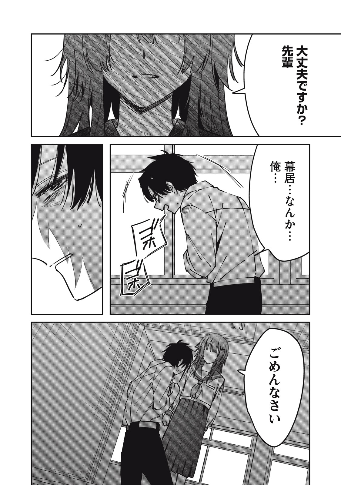 Watashi Ga Daisuki Na Shousetsuka Wo Korosu Made Chapter 30 12ページ