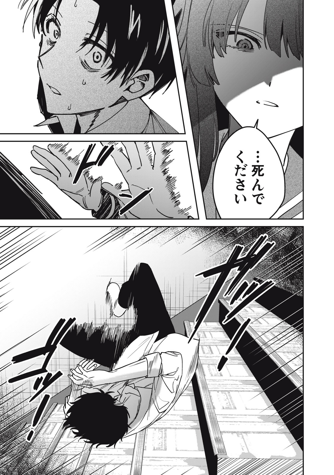 Watashi Ga Daisuki Na Shousetsuka Wo Korosu Made Chapter 30 13ページ