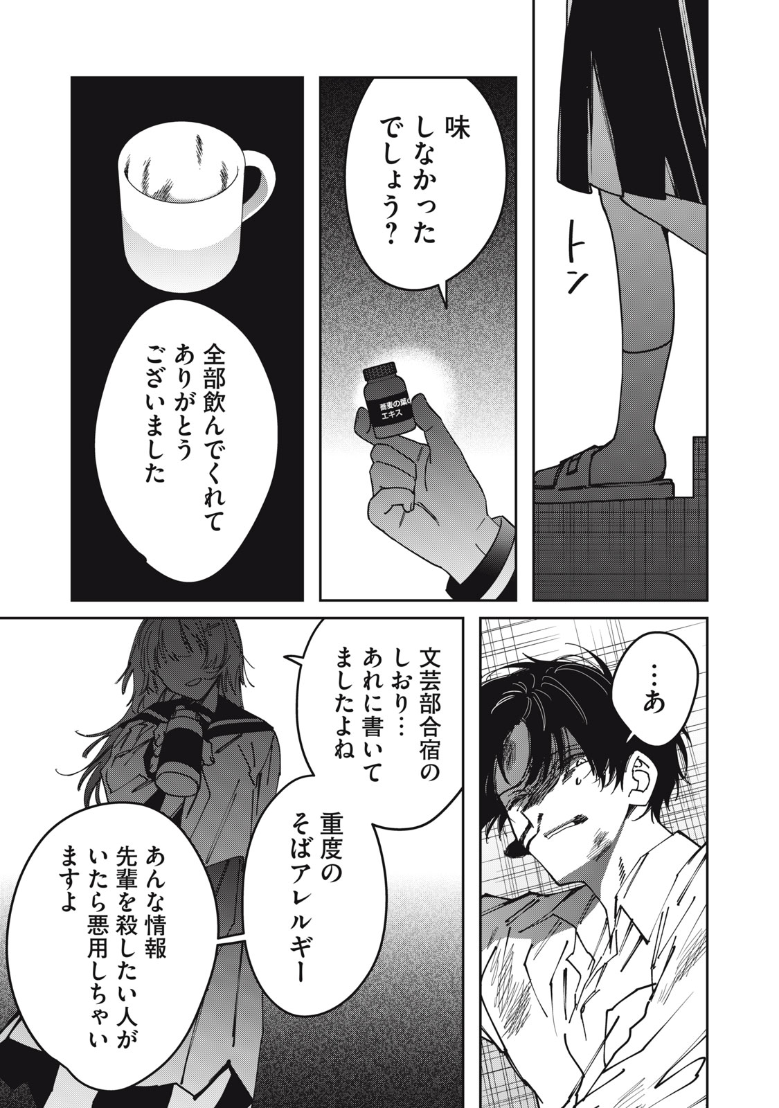 Watashi Ga Daisuki Na Shousetsuka Wo Korosu Made Chapter 30 15ページ