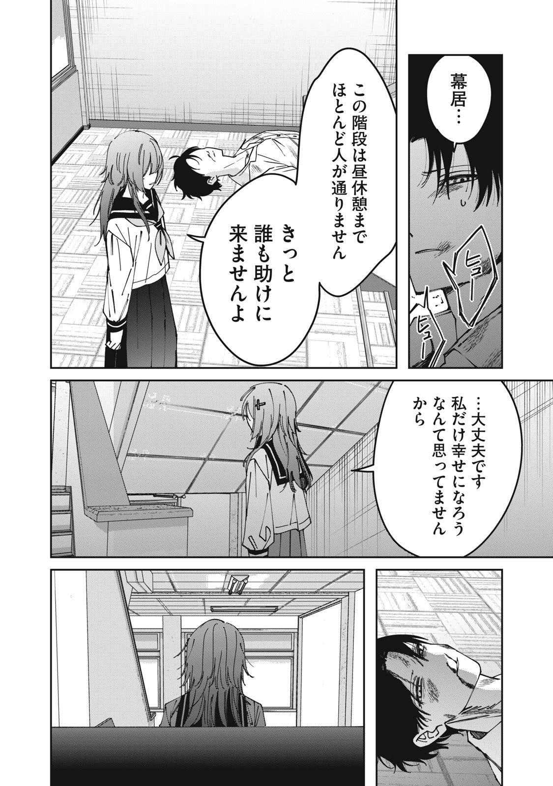 Watashi Ga Daisuki Na Shousetsuka Wo Korosu Made Chapter 30 16ページ