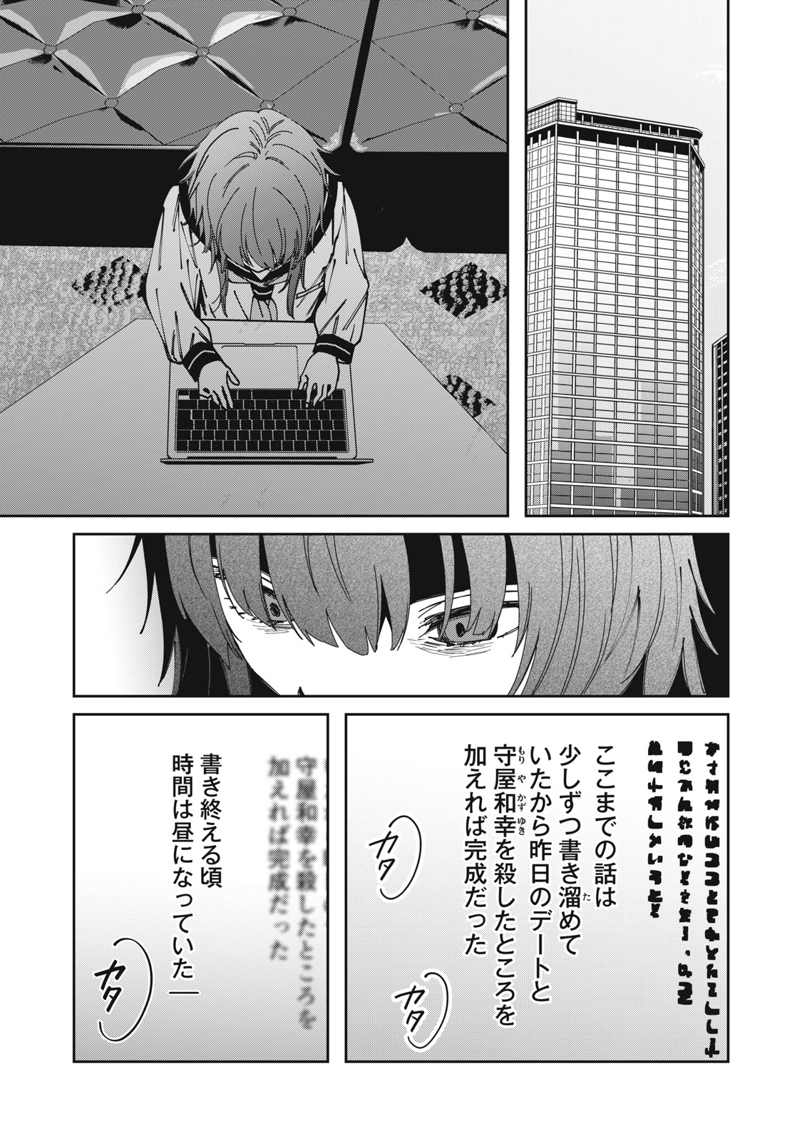 Watashi Ga Daisuki Na Shousetsuka Wo Korosu Made Chapter 30 17ページ
