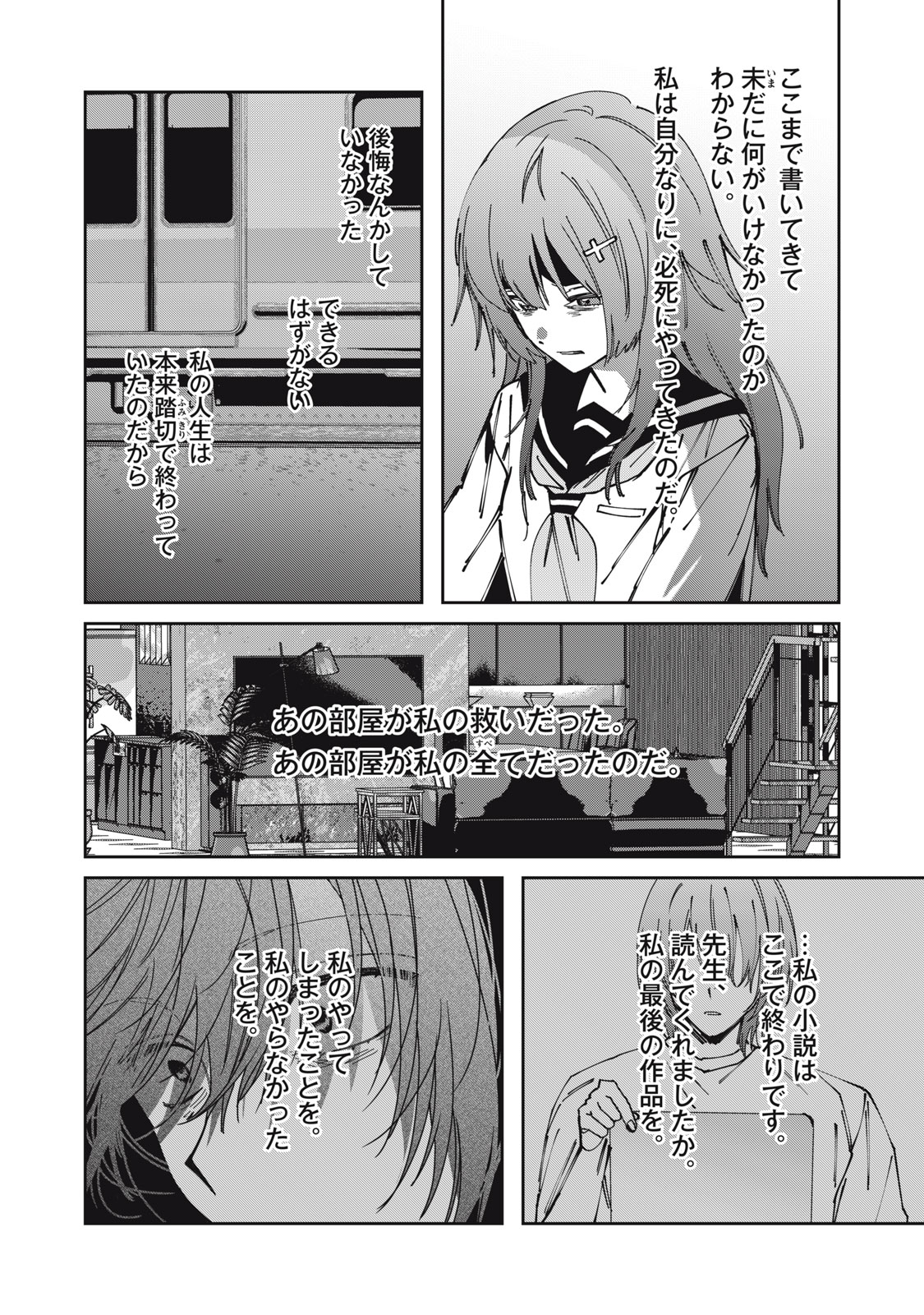 Watashi Ga Daisuki Na Shousetsuka Wo Korosu Made Chapter 30 18ページ