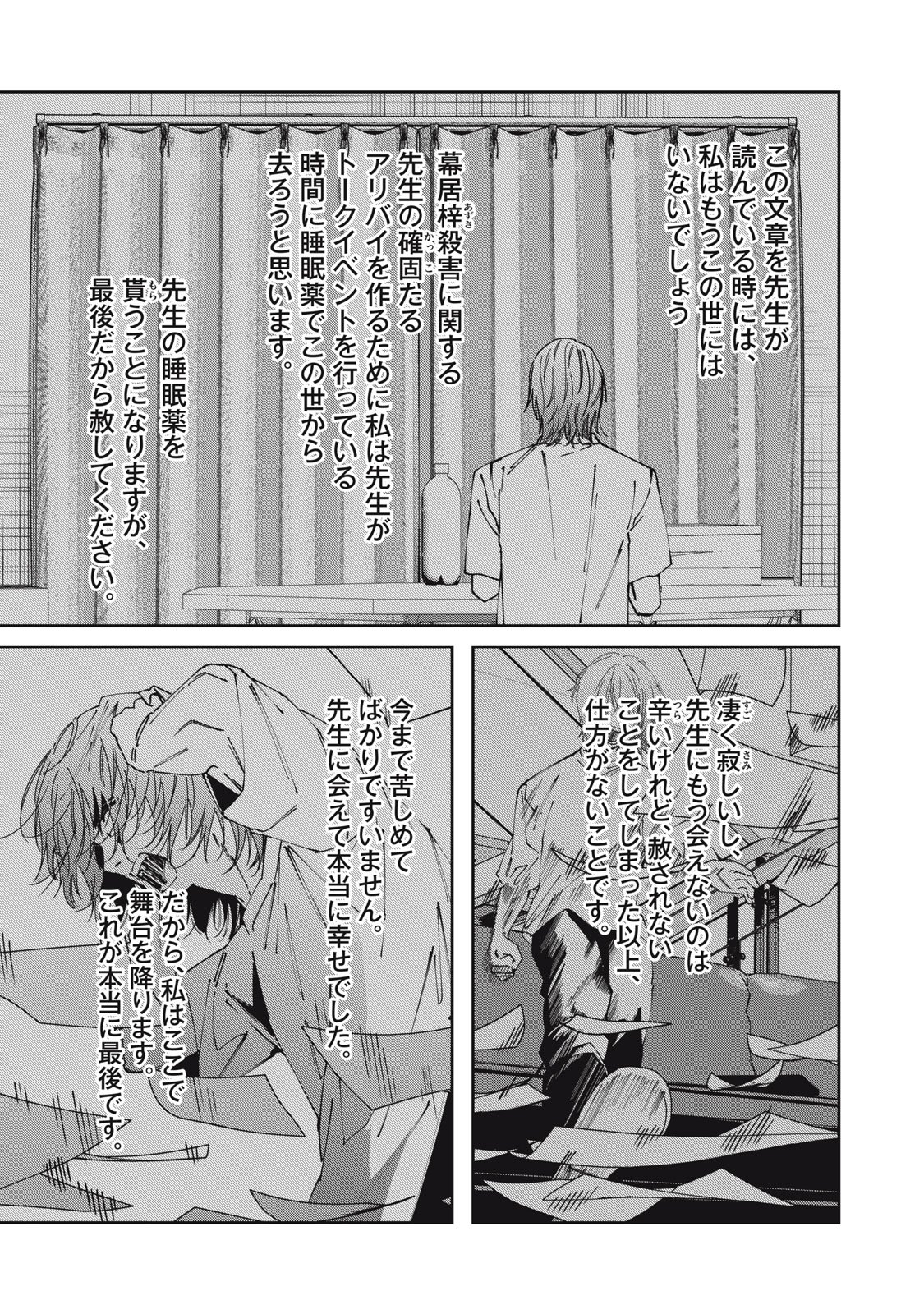 Watashi Ga Daisuki Na Shousetsuka Wo Korosu Made Chapter 30 19ページ