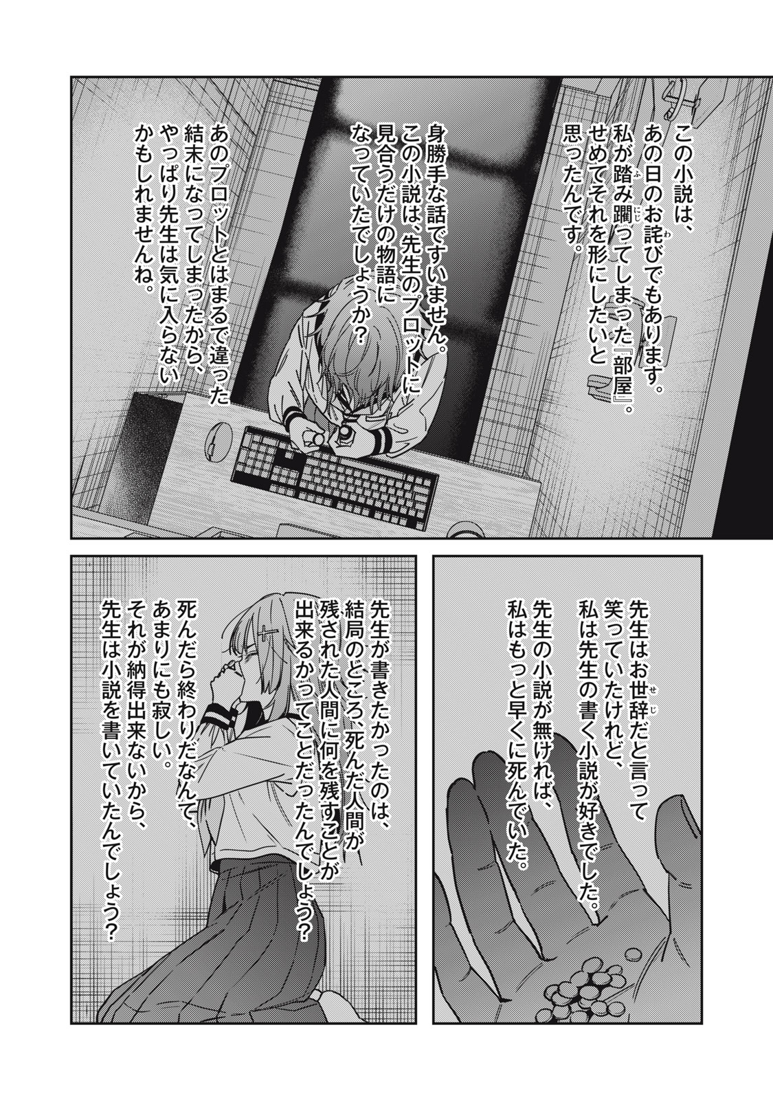 Watashi Ga Daisuki Na Shousetsuka Wo Korosu Made Chapter 30 20ページ