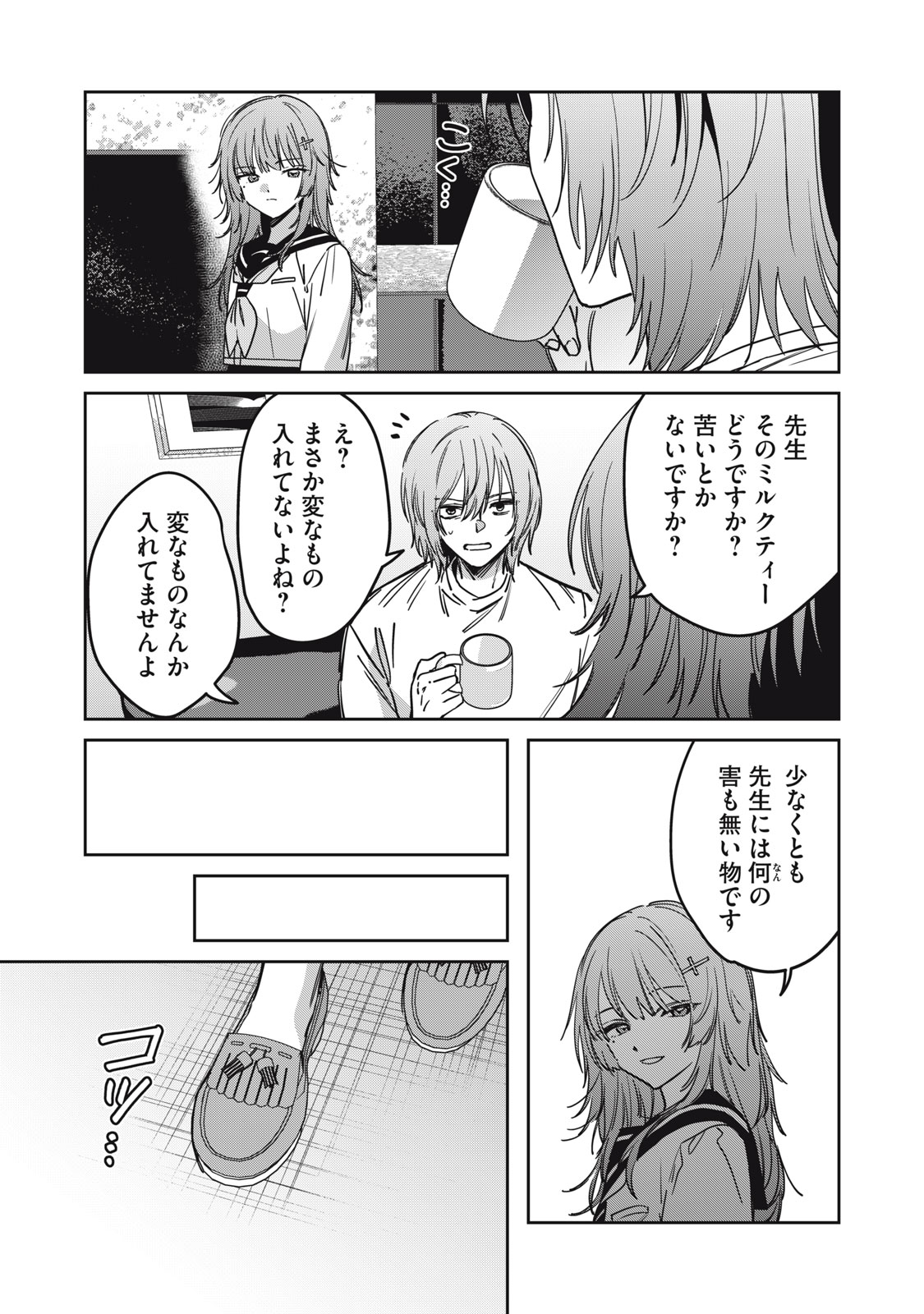 Watashi Ga Daisuki Na Shousetsuka Wo Korosu Made Chapter 30 3ページ