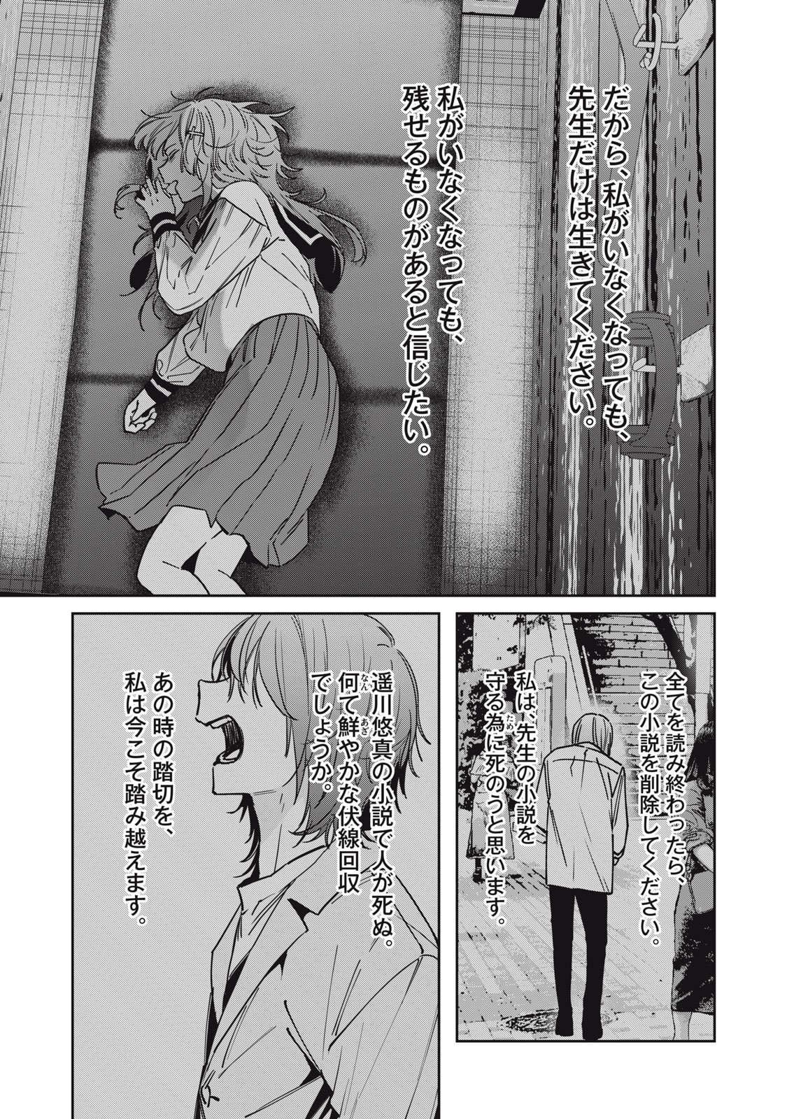 Watashi Ga Daisuki Na Shousetsuka Wo Korosu Made Chapter 30 21ページ