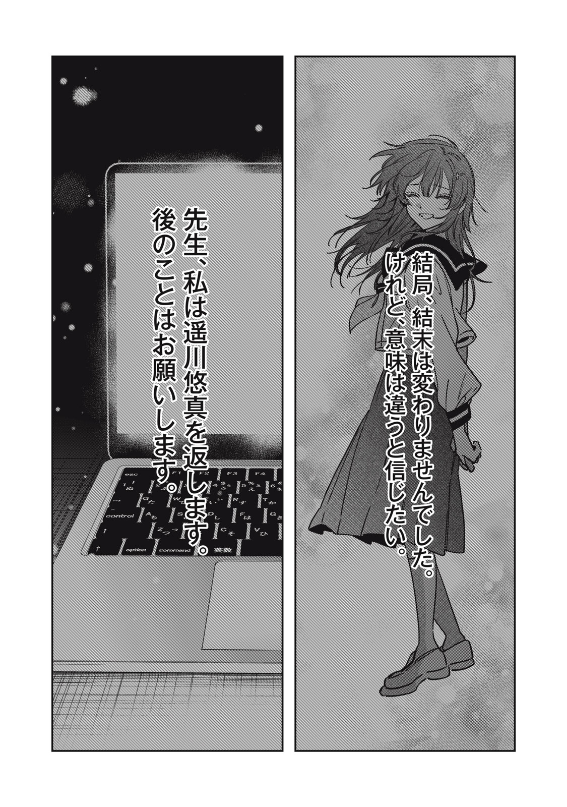 Watashi Ga Daisuki Na Shousetsuka Wo Korosu Made Chapter 30 22ページ