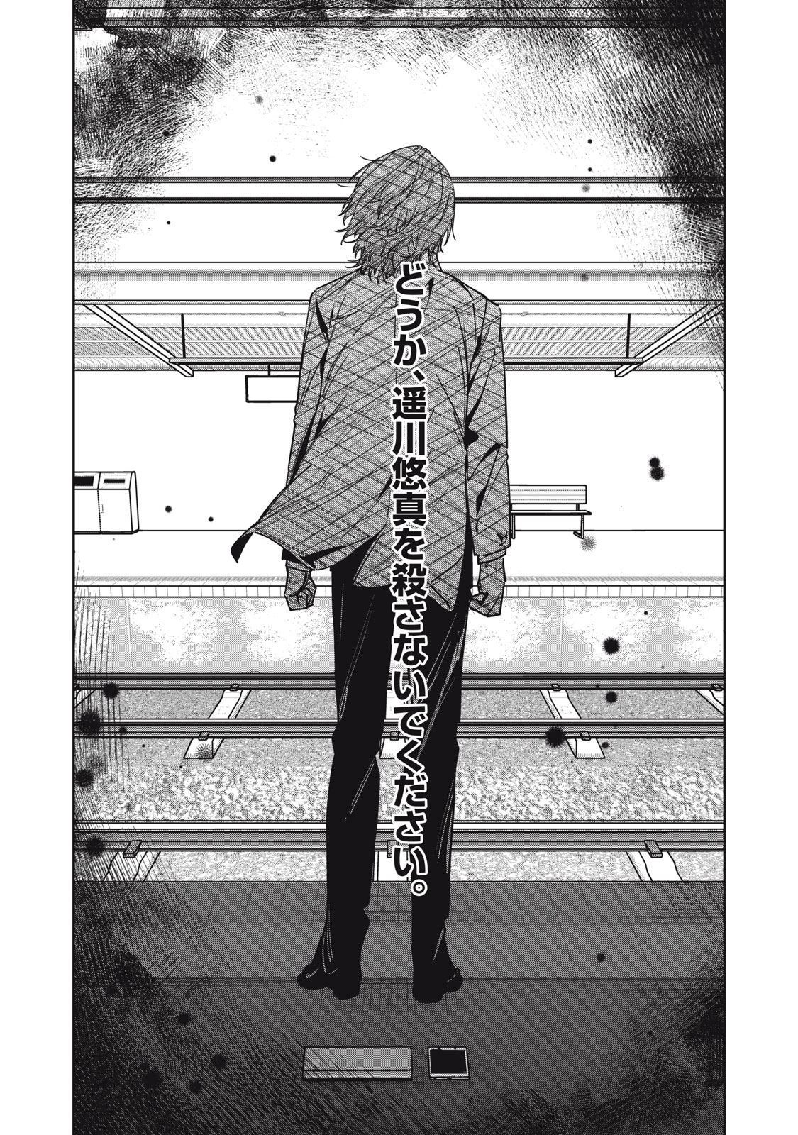Watashi Ga Daisuki Na Shousetsuka Wo Korosu Made Chapter 30 23ページ