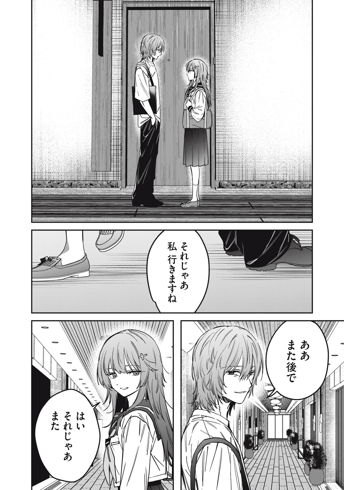 Watashi Ga Daisuki Na Shousetsuka Wo Korosu Made Chapter 30 4ページ