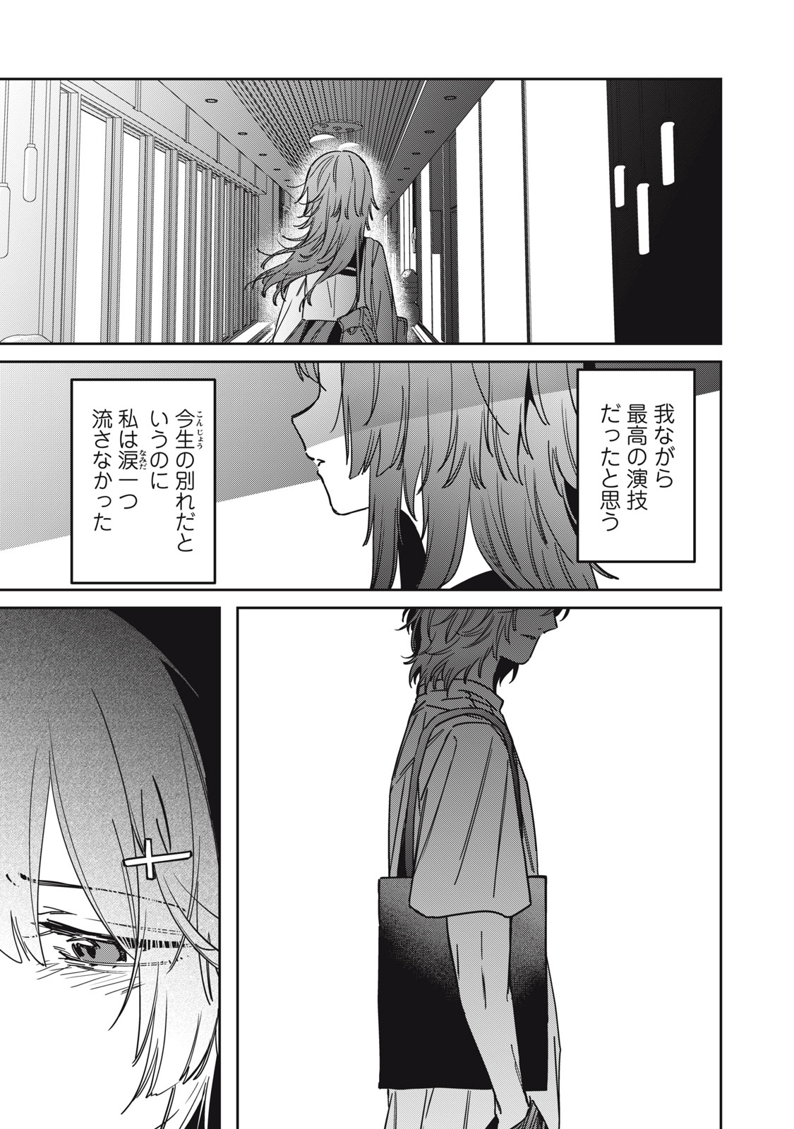 Watashi Ga Daisuki Na Shousetsuka Wo Korosu Made Chapter 30 5ページ
