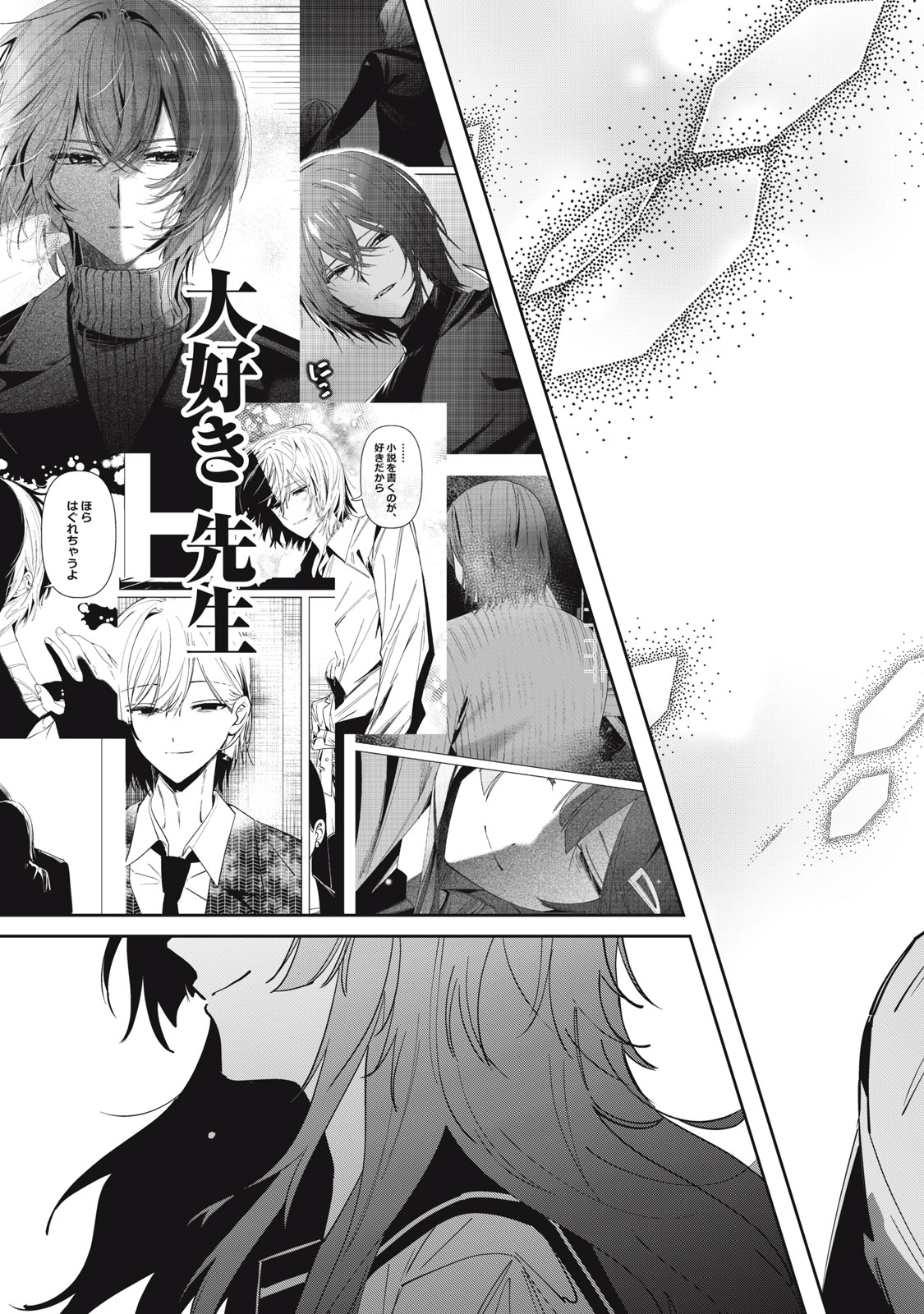Watashi Ga Daisuki Na Shousetsuka Wo Korosu Made Chapter 30 7ページ