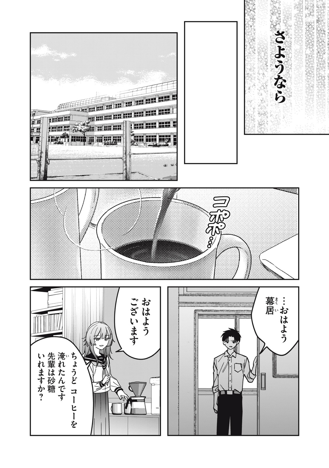 Watashi Ga Daisuki Na Shousetsuka Wo Korosu Made Chapter 30 8ページ