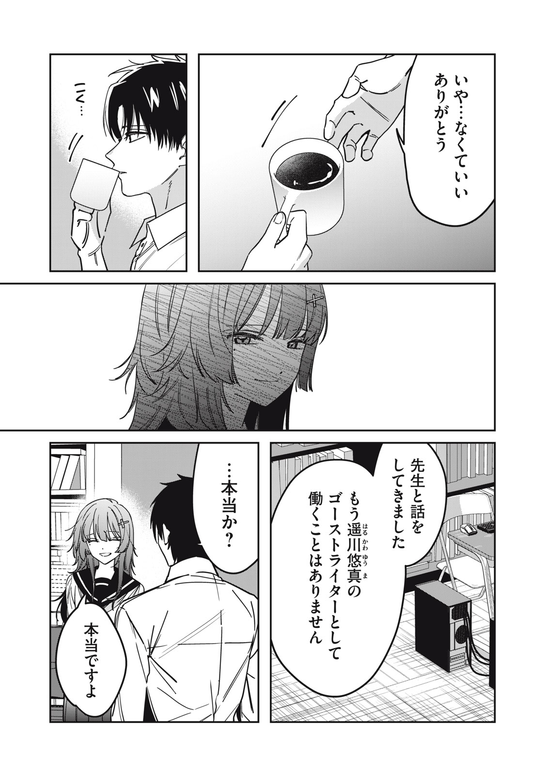 Watashi Ga Daisuki Na Shousetsuka Wo Korosu Made Chapter 30 9ページ