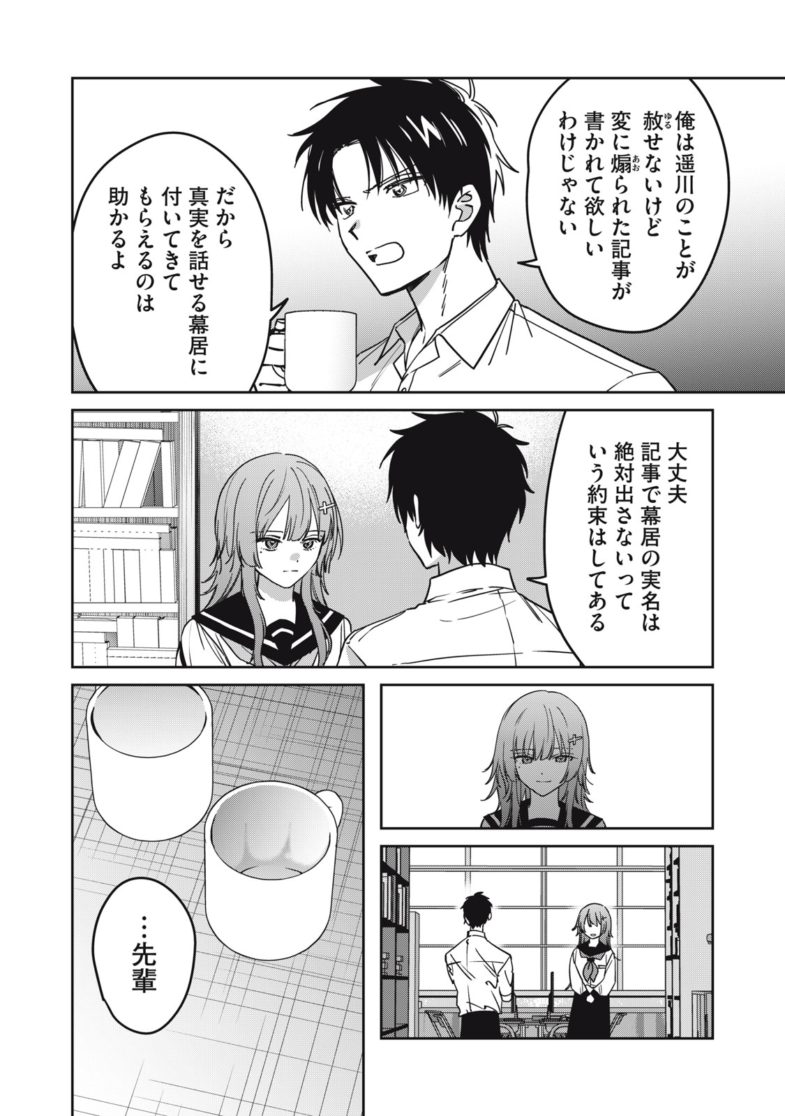 Watashi Ga Daisuki Na Shousetsuka Wo Korosu Made Chapter 30 10ページ