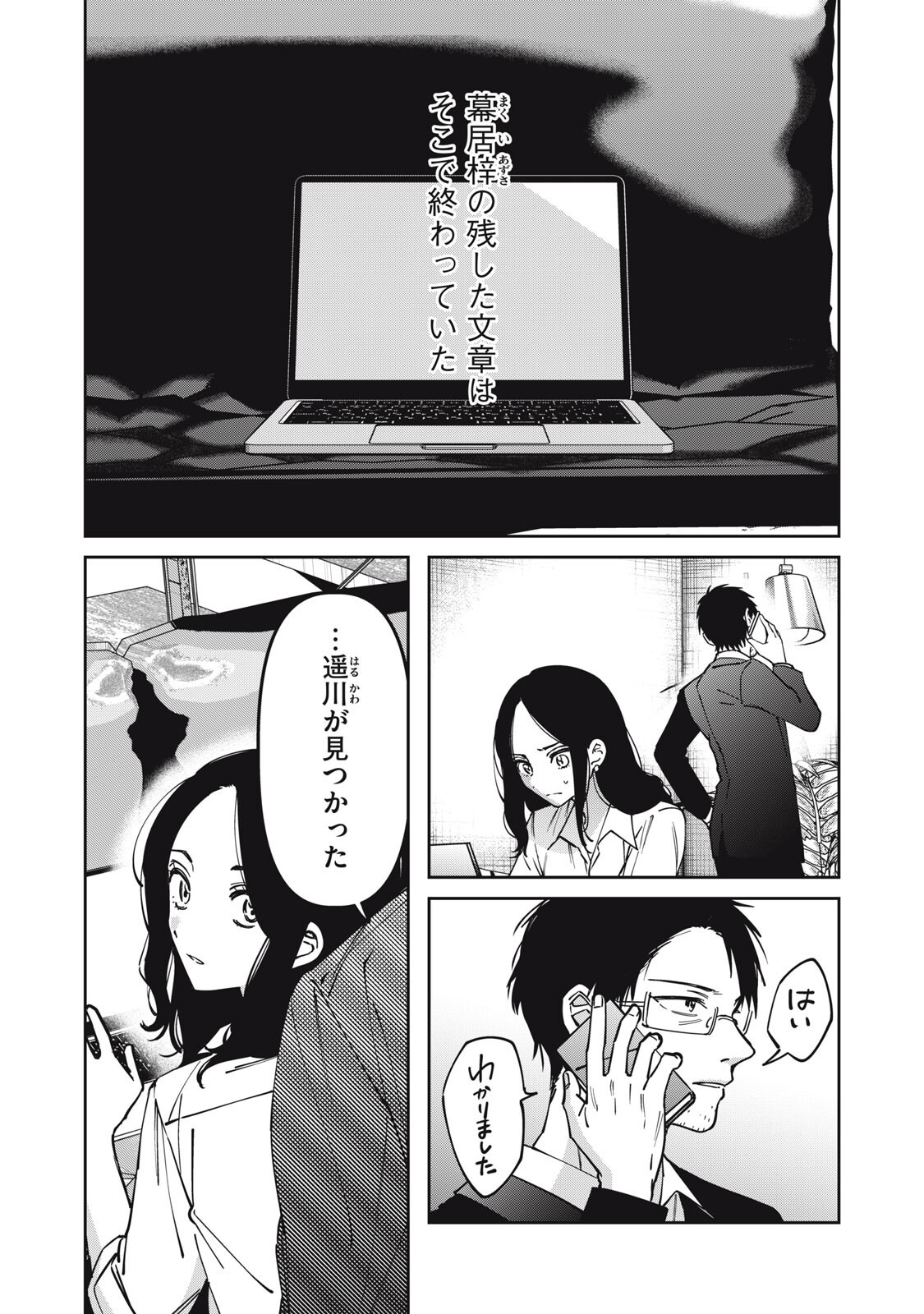 Watashi Ga Daisuki Na Shousetsuka Wo Korosu Made Chapter 31 1ページ