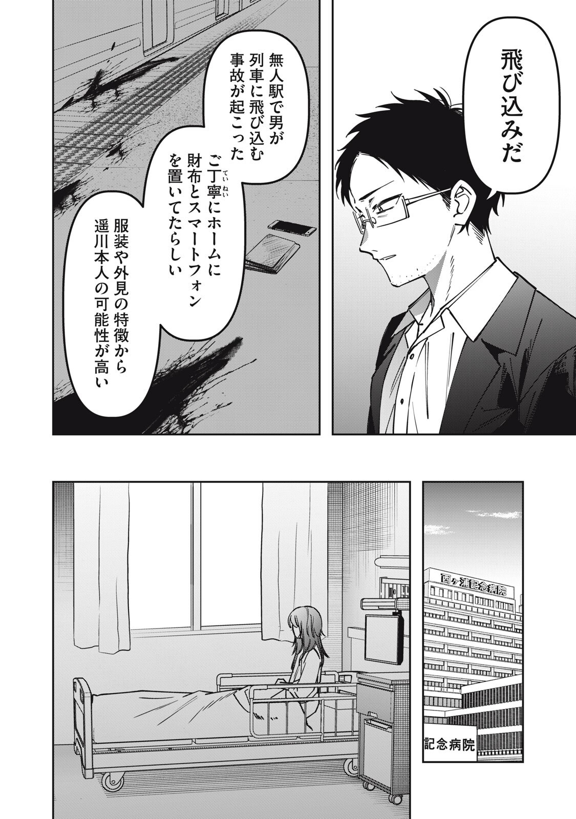 Watashi Ga Daisuki Na Shousetsuka Wo Korosu Made Chapter 31 2ページ