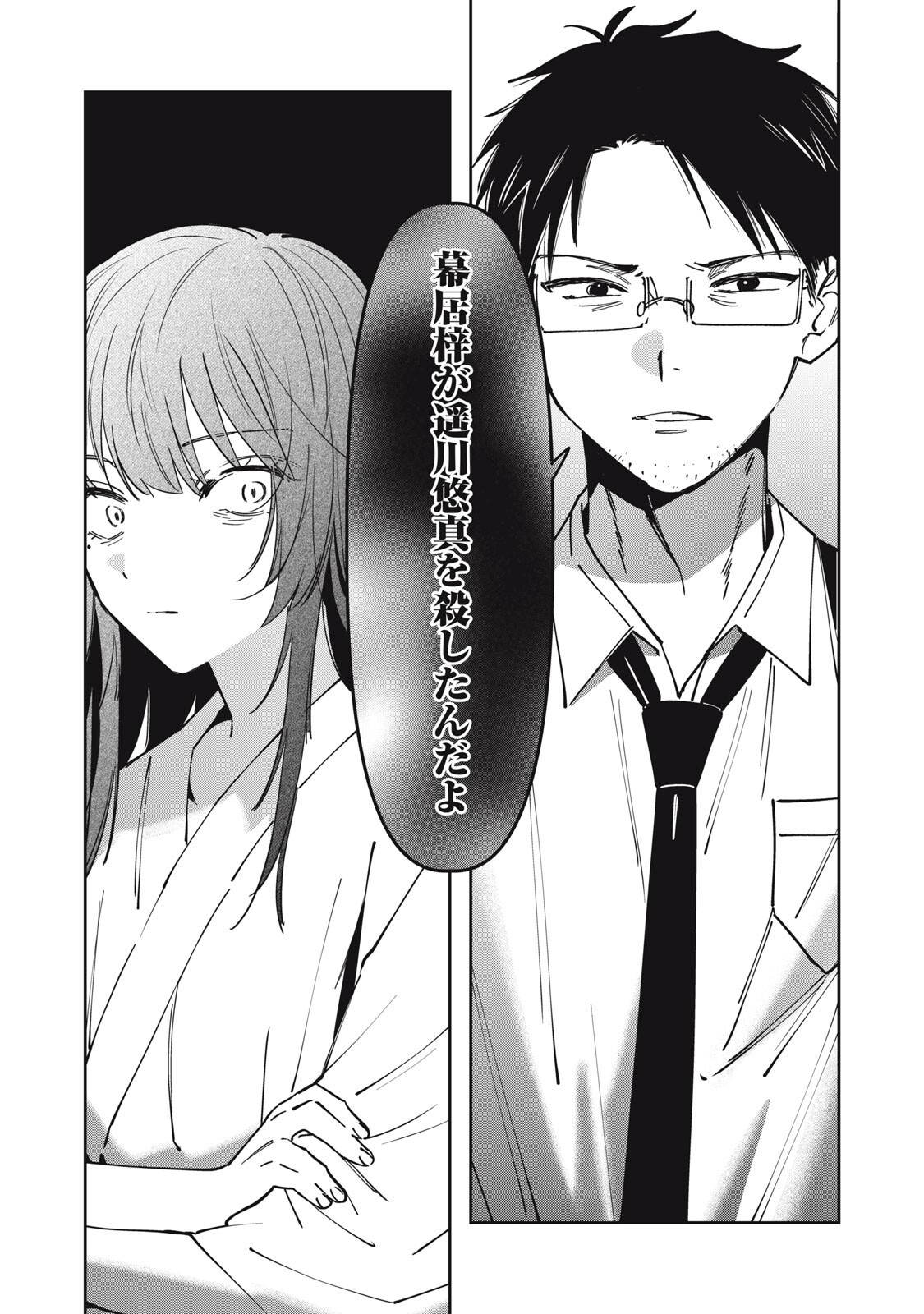 Watashi Ga Daisuki Na Shousetsuka Wo Korosu Made Chapter 31 11ページ