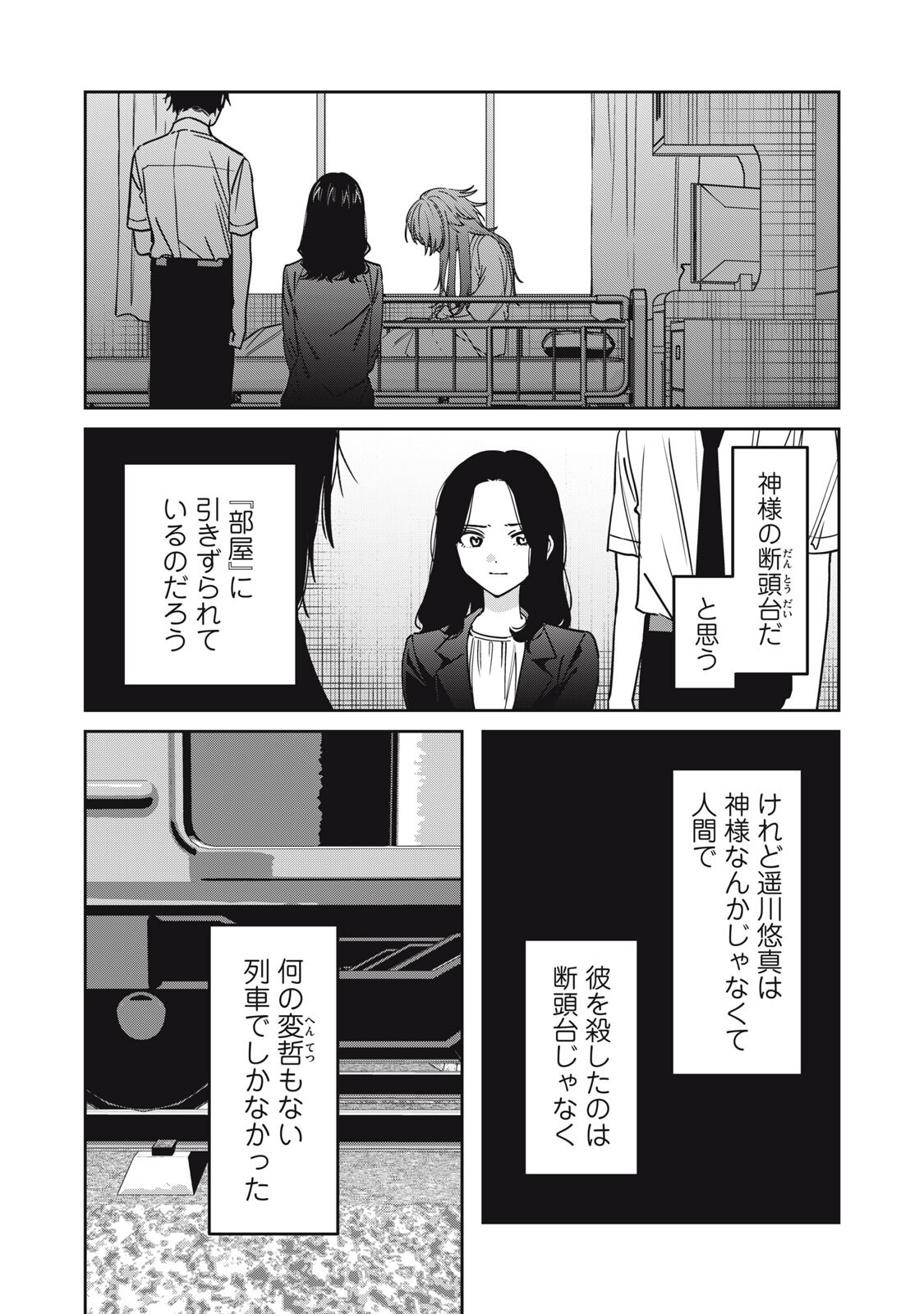 Watashi Ga Daisuki Na Shousetsuka Wo Korosu Made Chapter 31 12ページ