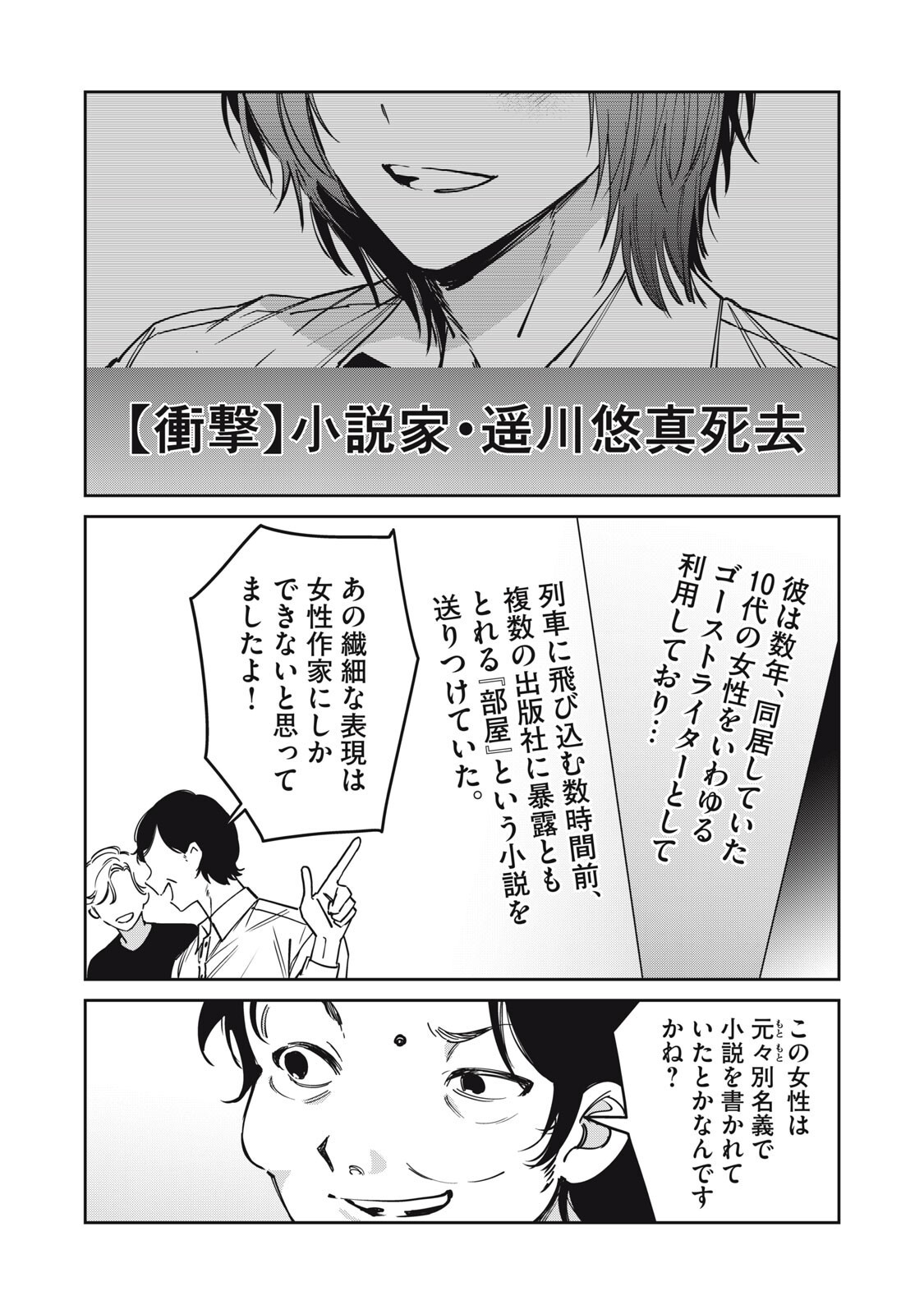 Watashi Ga Daisuki Na Shousetsuka Wo Korosu Made Chapter 31 13ページ